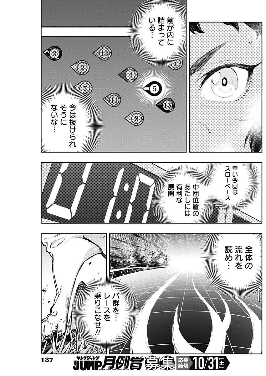UMA MUSUME CINDERELLA GRAY - RAW Chap 210.6 - Pic 10