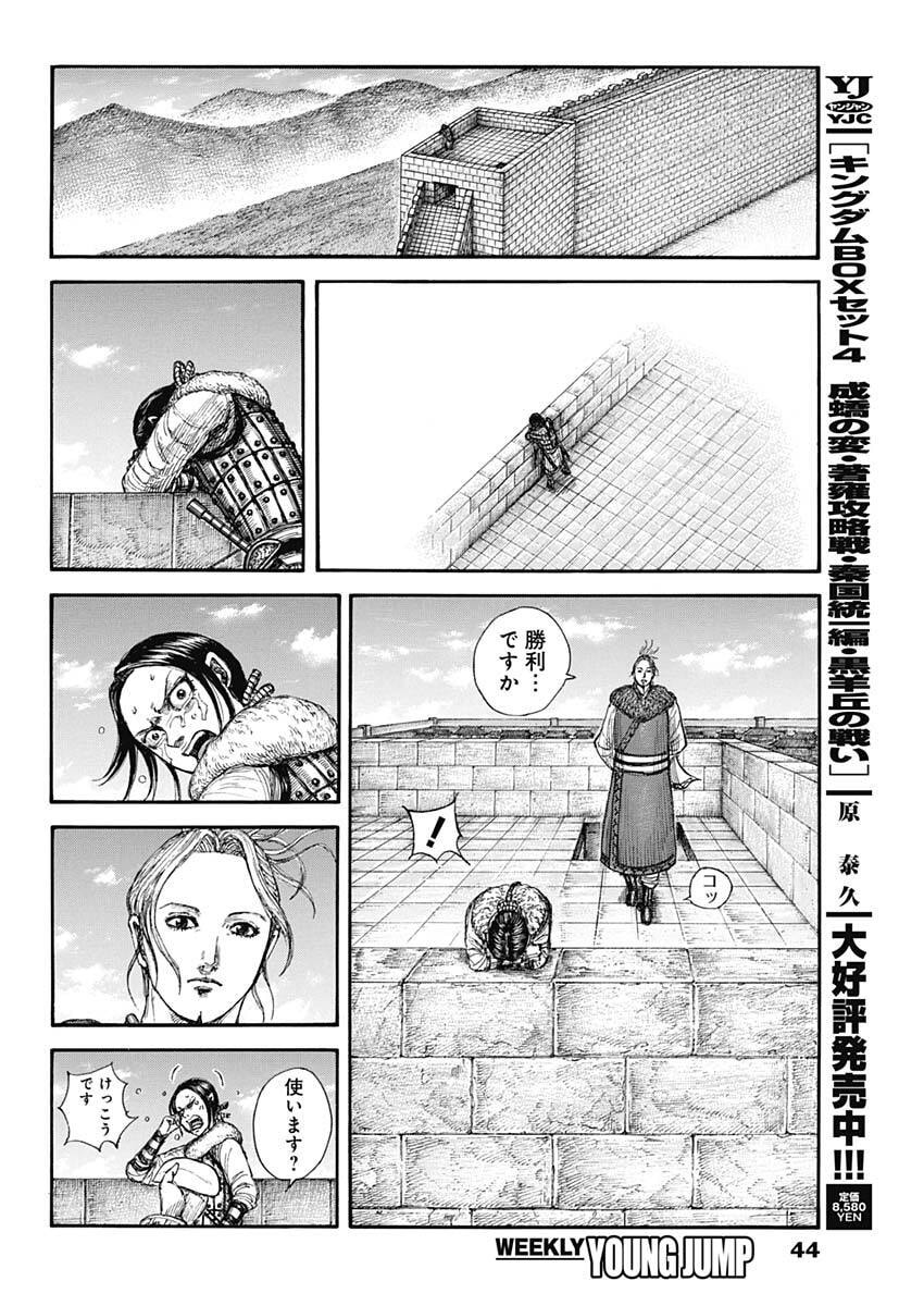 The Kingdom Chap 891 - Pic 10
