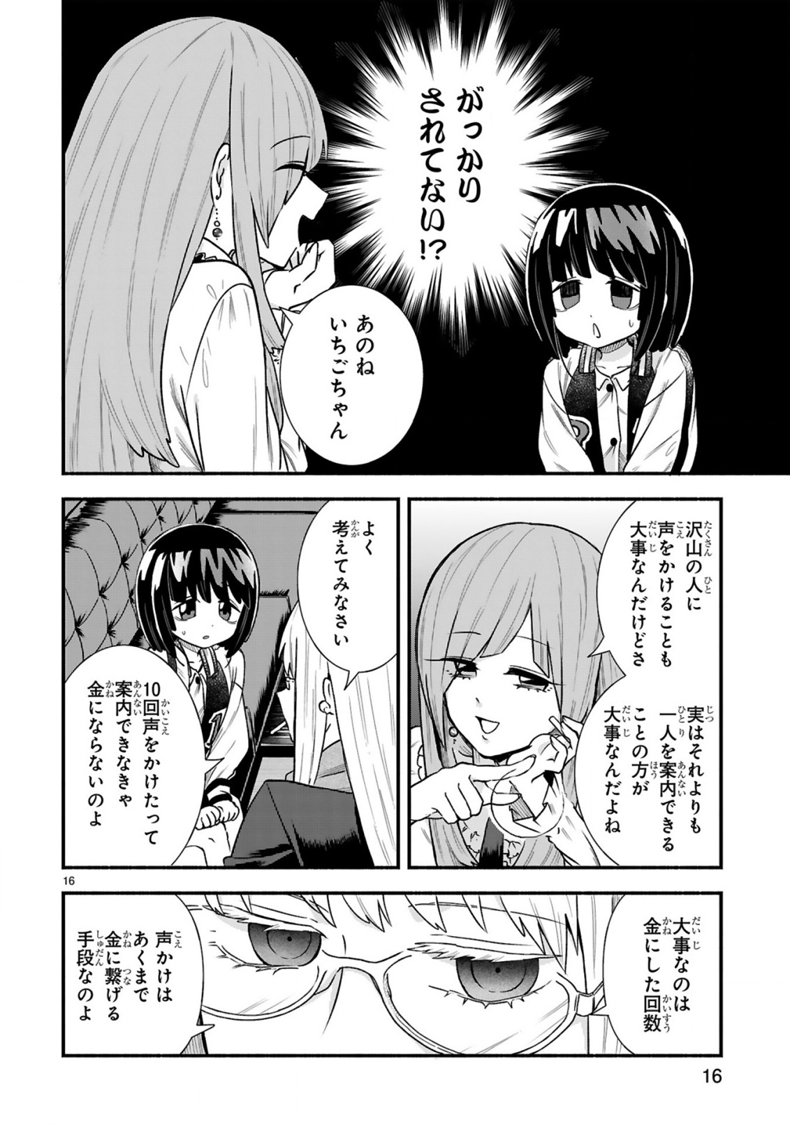 ICHIBANGAI DE TSUKAMAETE: 14-SAI KARA HAJIMERU BOTTAKURI KYACCHI Chap 5 - Pic 16