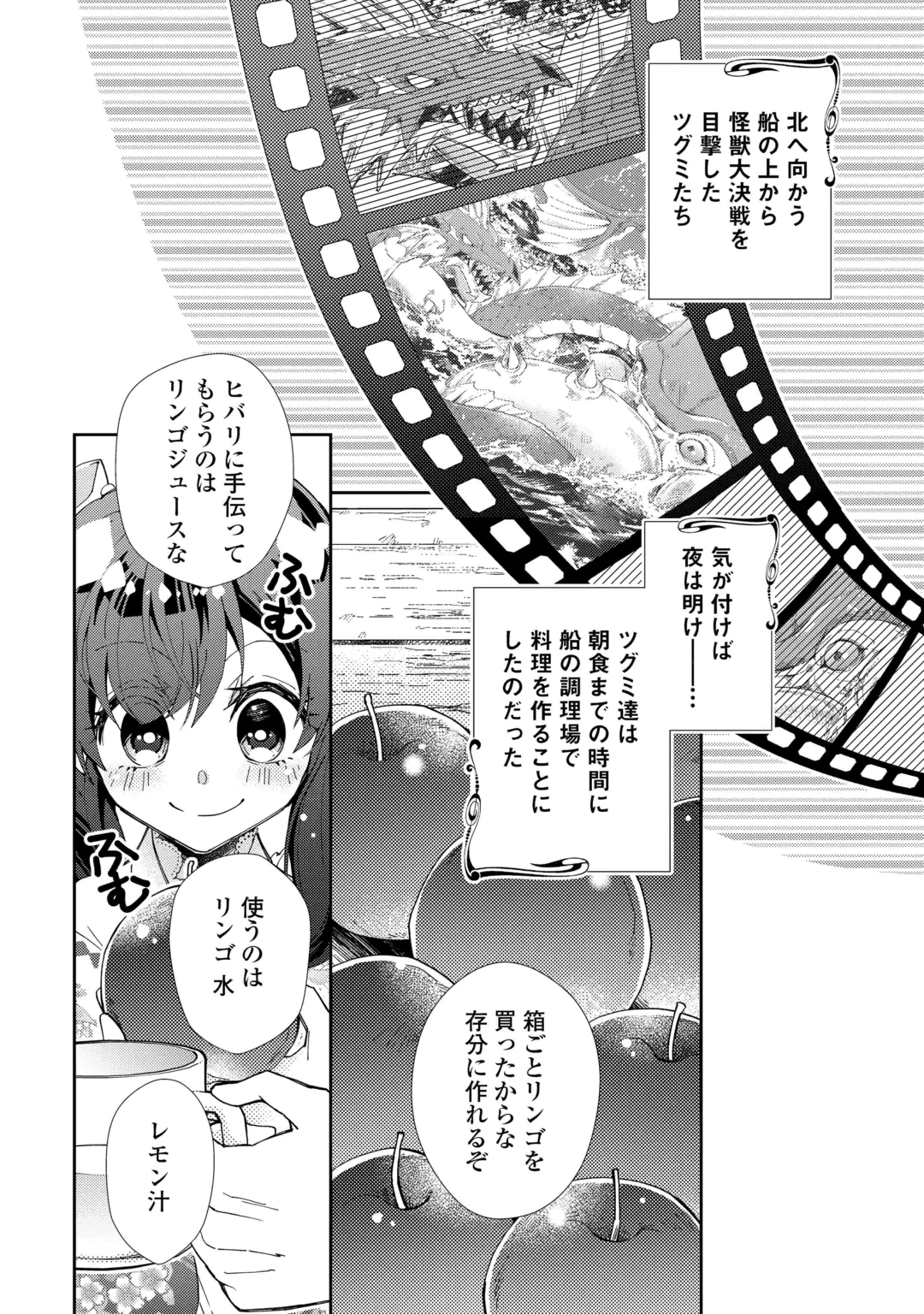 NONBIRI VRMMOKI - RAW Chap 112 - Pic 2
