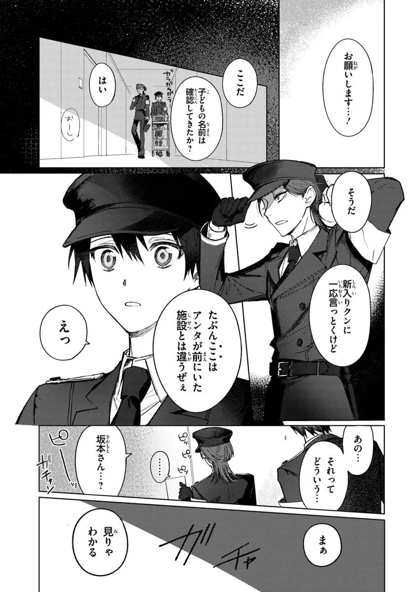 SWITCH WO OSU TOKI Chap 1 - Pic 29
