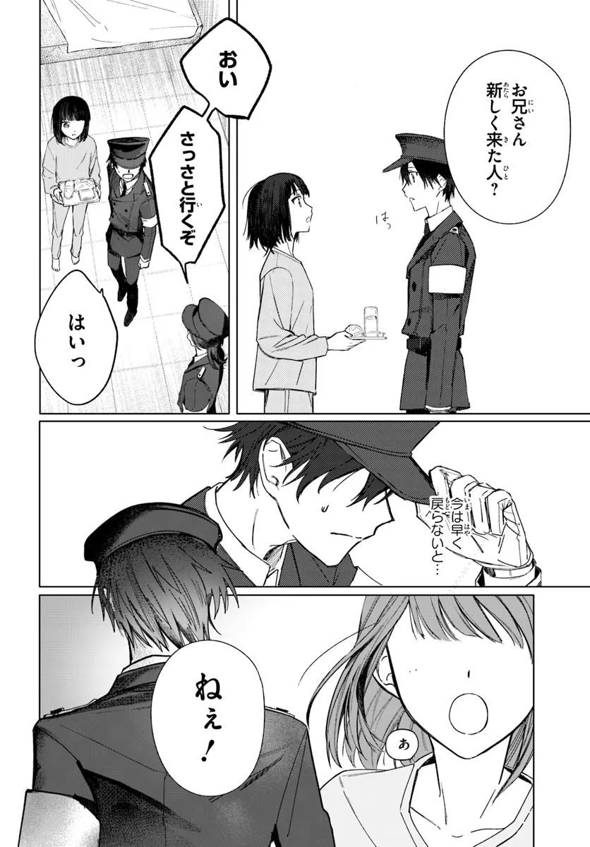 SWITCH WO OSU TOKI Chap 1 - Pic 36