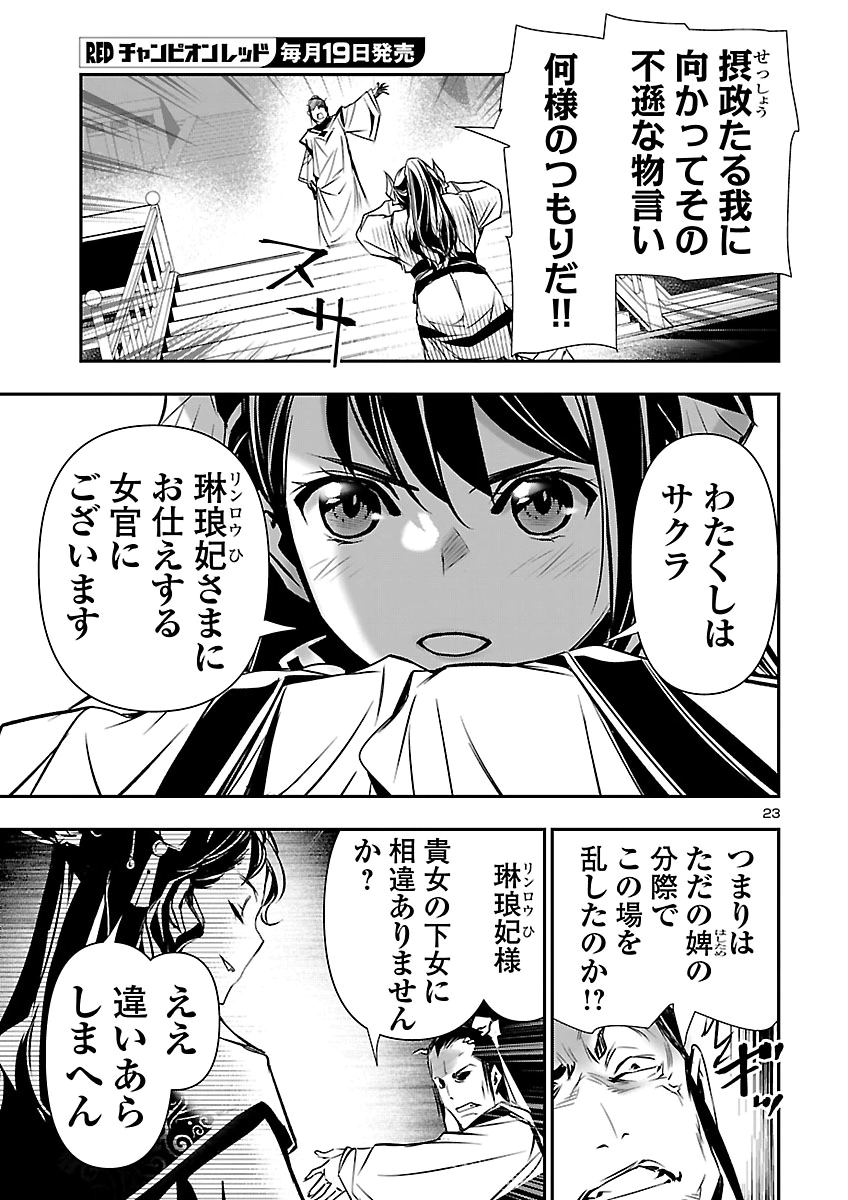 SHINJU NO NECTAR - RAW Chap 110 - Pic 24