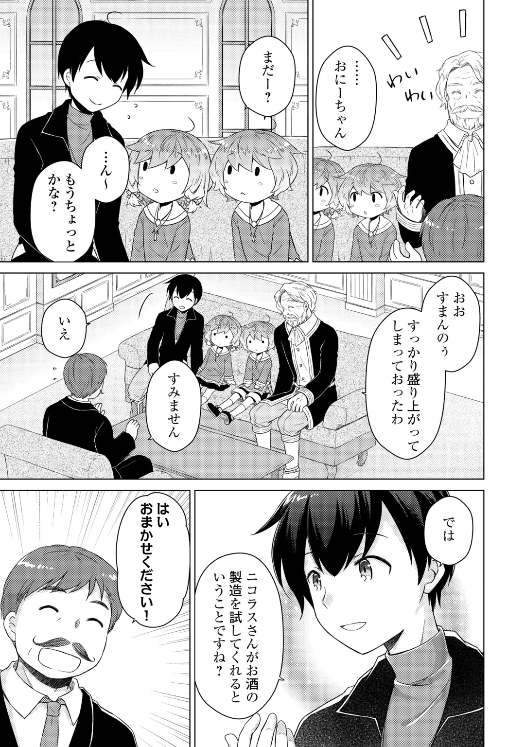 ISEKAI YURURI KIKOU - RAISING CHILDREN WHILE BEING AN ADVENTURE - RAW Chap 85 - Pic 11
