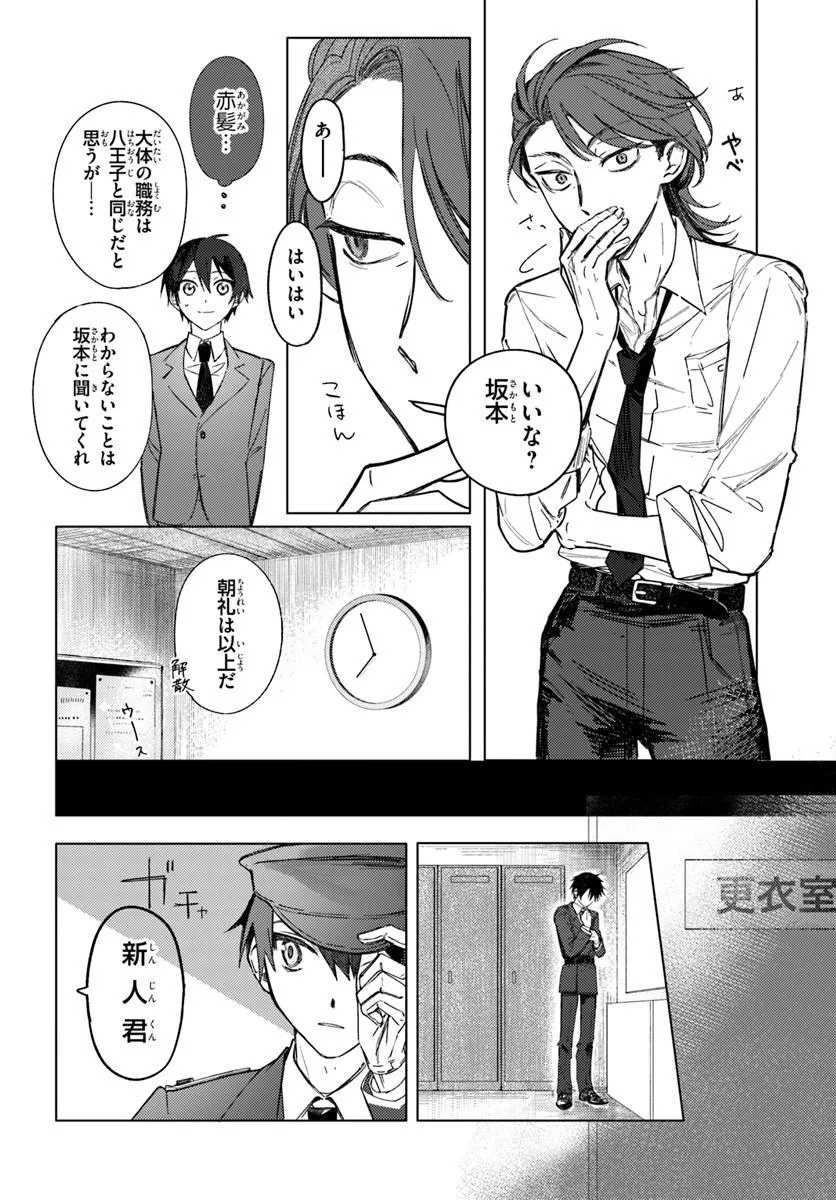 SWITCH WO OSU TOKI Chap 1 - Pic 26