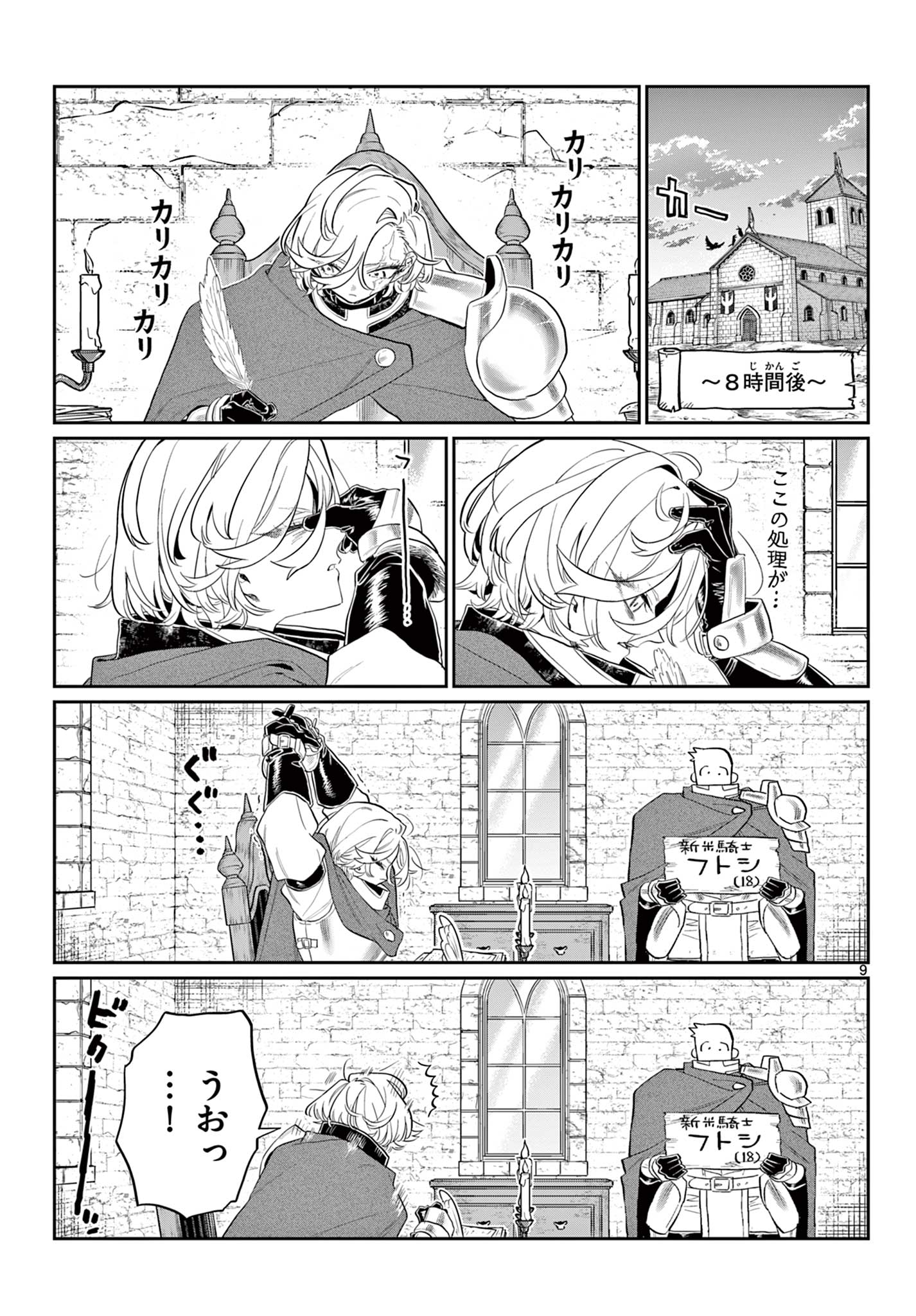 DAI 107 MAJUU SENSEN NO KISHIDAN: FUTOSHI ODYSSEY Chap 0 - Pic 10