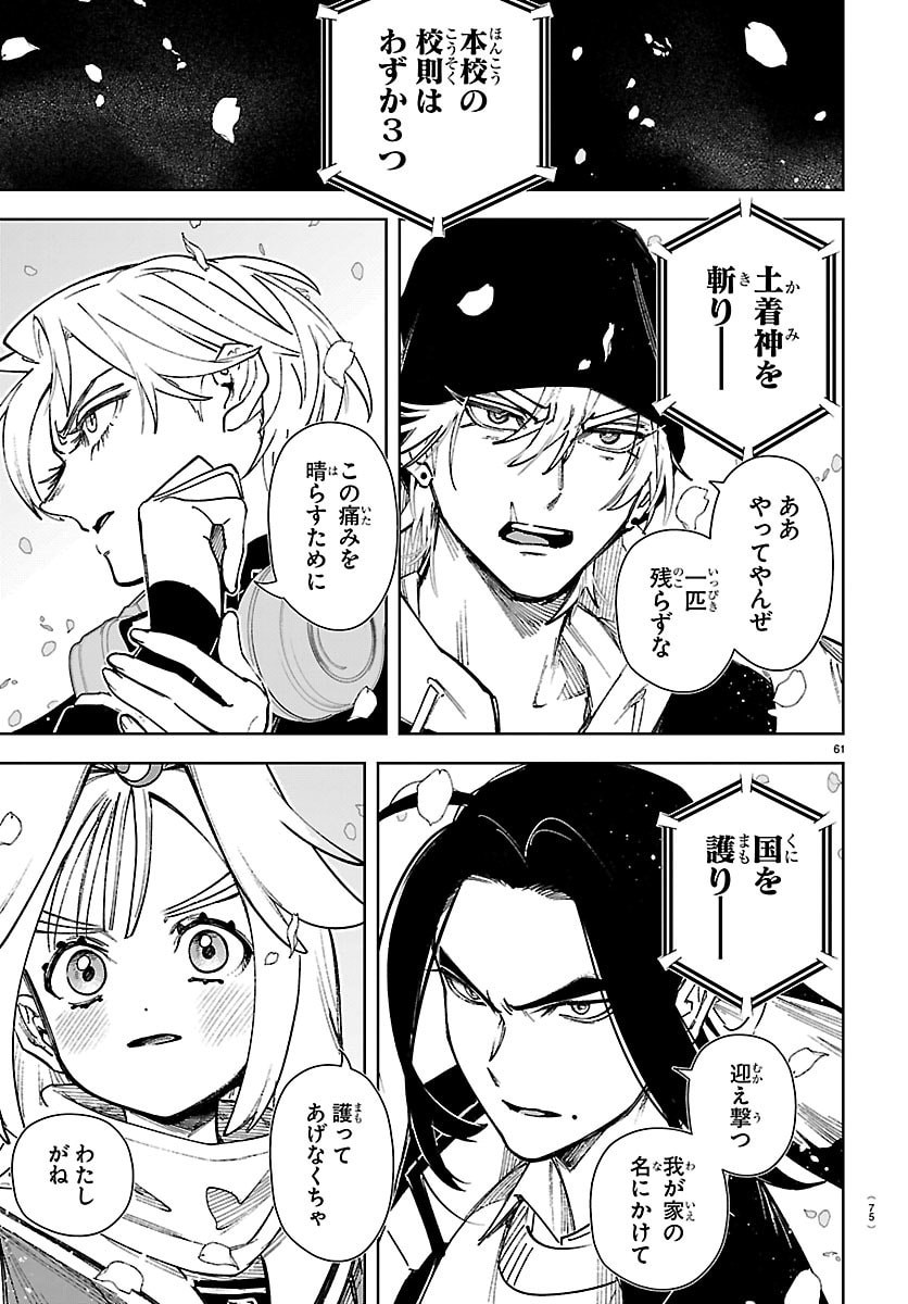 TATARIGATACHI -DOCHAKUSHIN GEIGEKI GAKUEN- Chap 1 - Pic 64