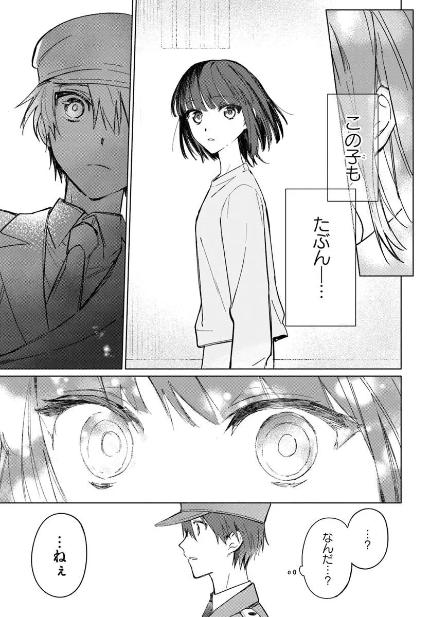 SWITCH WO OSU TOKI Chap 1 - Pic 35