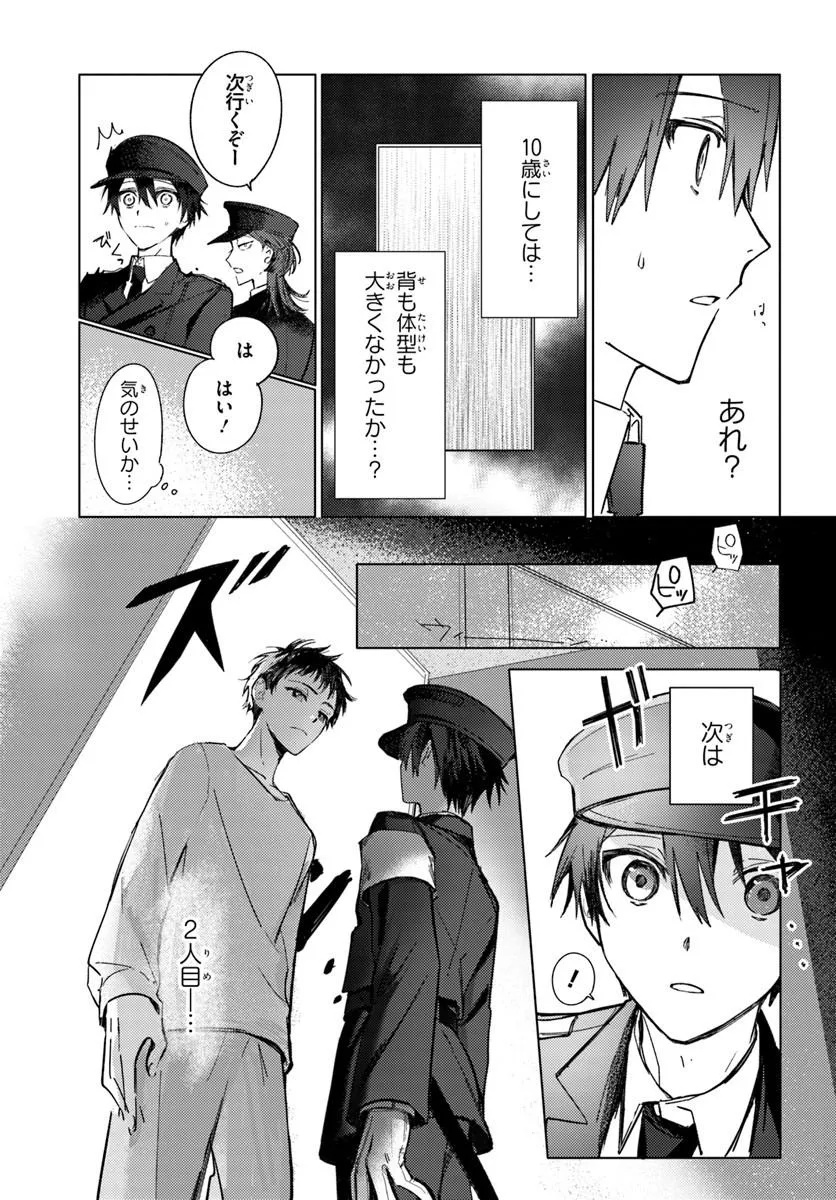 SWITCH WO OSU TOKI Chap 1 - Pic 31