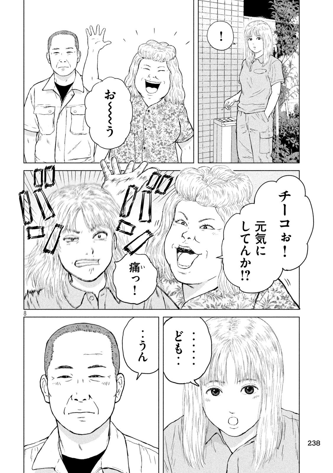 SEKITOU ELEGY 2024 Chap 2 - Pic 8