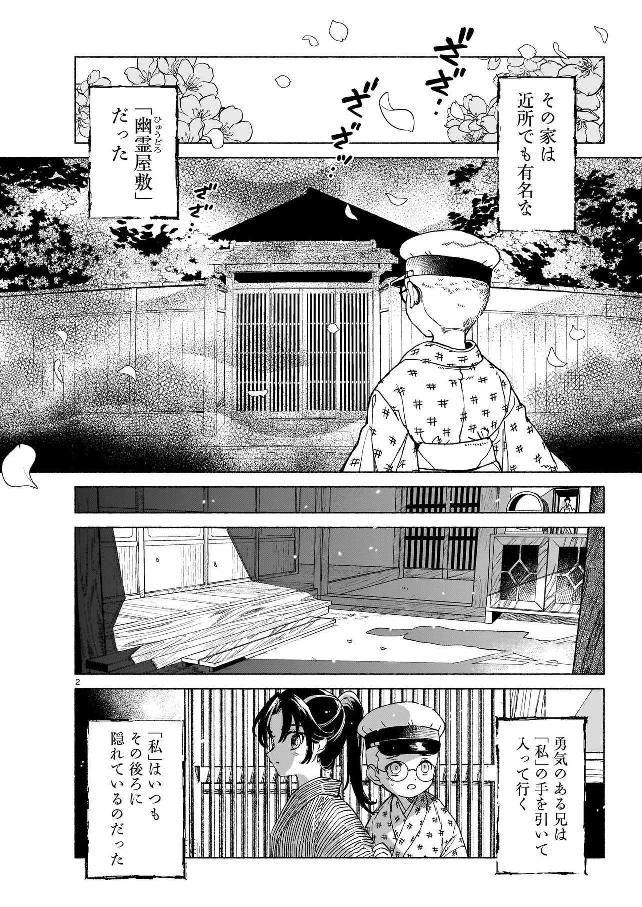 KAII JIKENTCHOU HYUUDORO Chap 0 - Pic 2