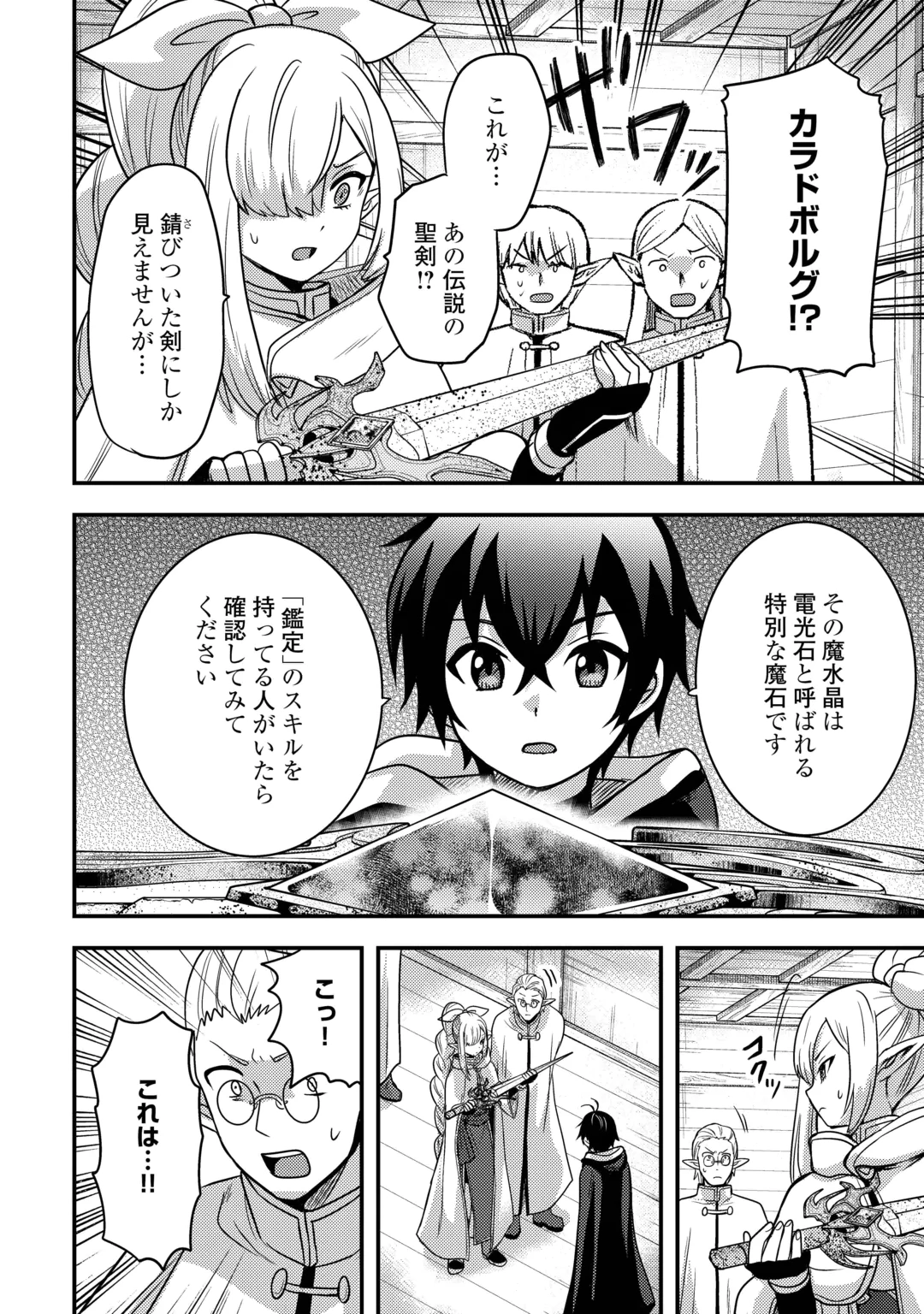 FUGUUSHOKU TO BAKA NI SAREMASHITA GA, JISSAI WA SOREHODO WARUKU ARIMASEN? (MANGA) - RAW Chap 55 - Pic 22