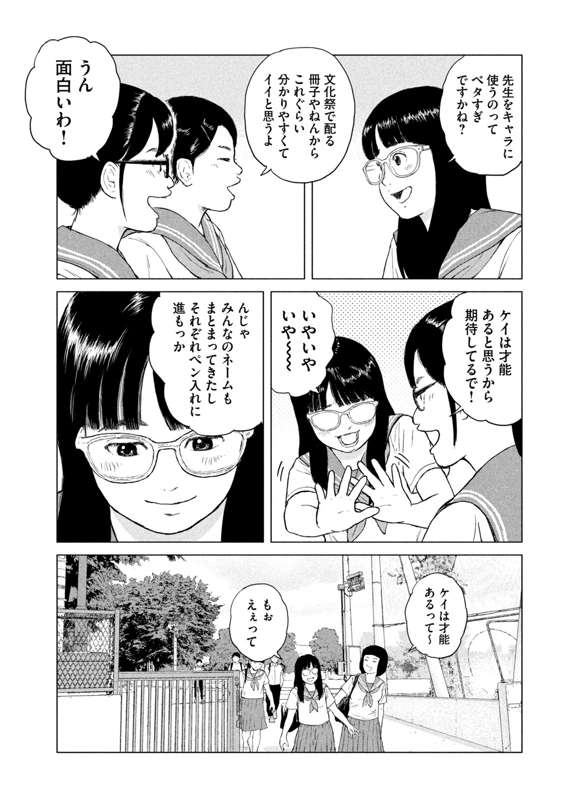 SEKITOU ELEGY 2024 Chap 1 - Pic 17