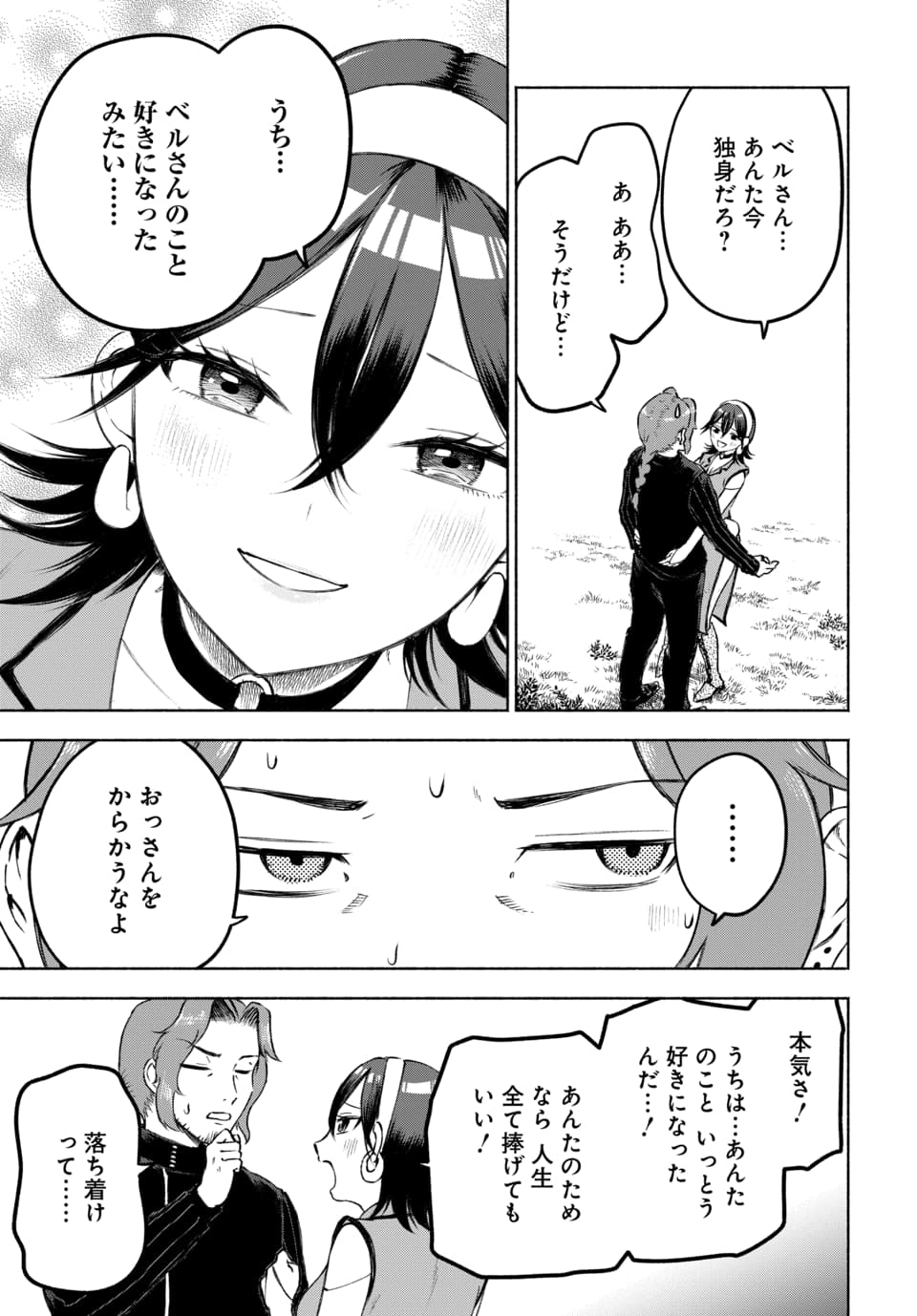 DAIMADOUSHI WA INAKA DE NONBIRI JINSEI WO OUKA SURU Chap 2 - Pic 17