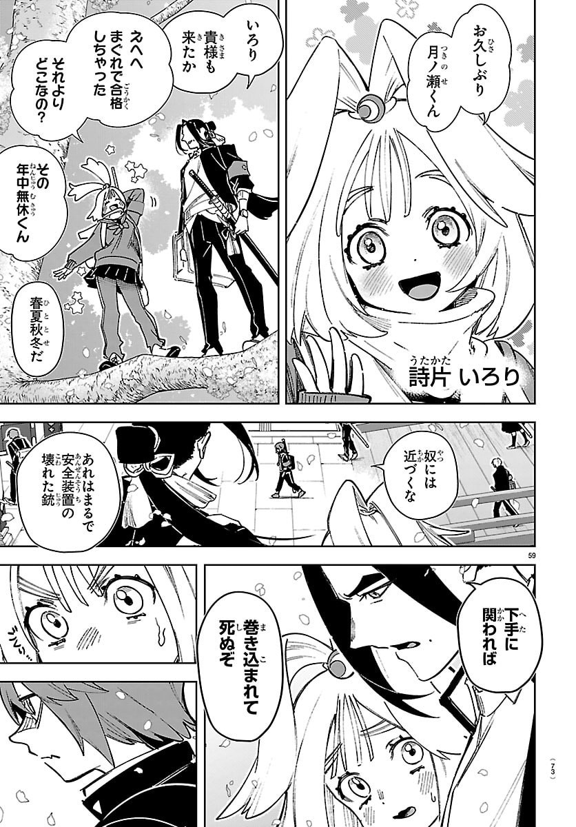 TATARIGATACHI -DOCHAKUSHIN GEIGEKI GAKUEN- Chap 1 - Pic 62