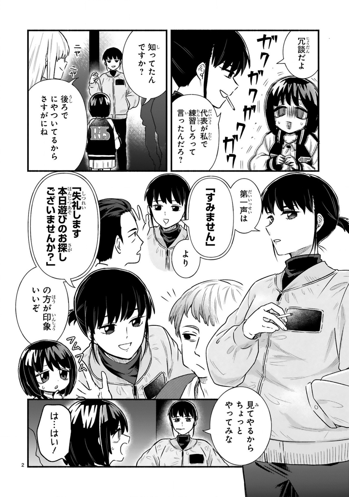 ICHIBANGAI DE TSUKAMAETE: 14-SAI KARA HAJIMERU BOTTAKURI KYACCHI Chap 5 - Pic 2