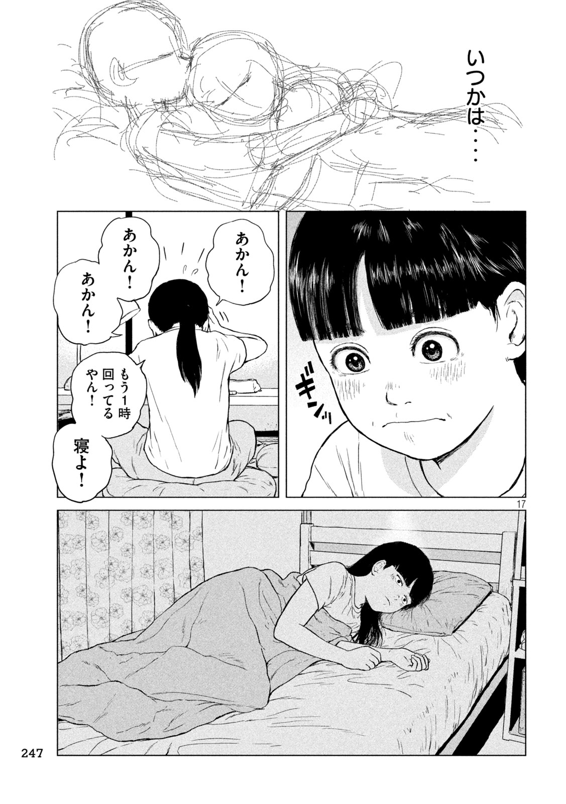 SEKITOU ELEGY 2024 Chap 2 - Pic 17