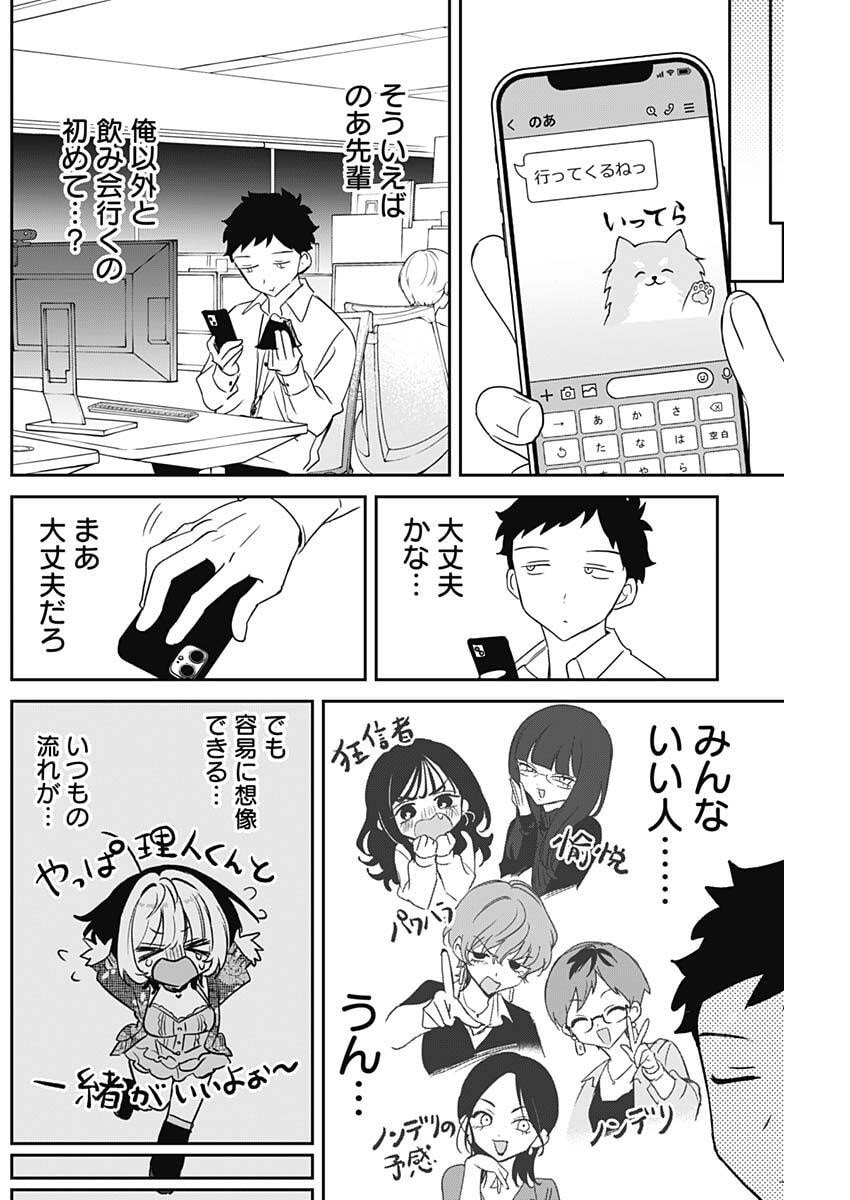 NOA-SENPAI WA TOMODACHI. Chap 140 - Pic 12