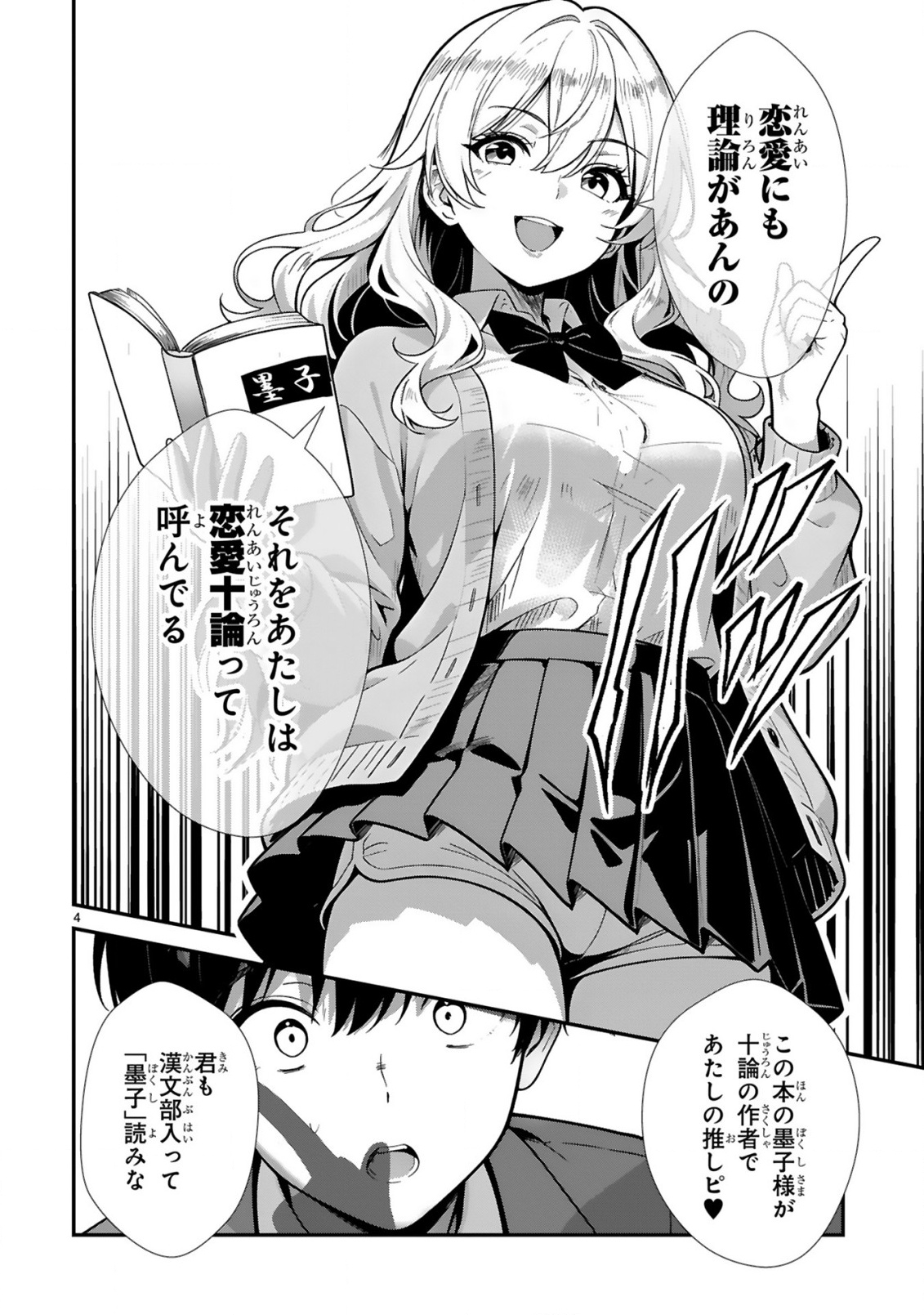 TEKKABE GUARD NO SUMIKO-SAN! ~ORE NI REN'AI SHINAN SHITE KURU GAL SENPAI GA SAIKYOU SUGIRU KEN~ Chap 1 - Pic 4