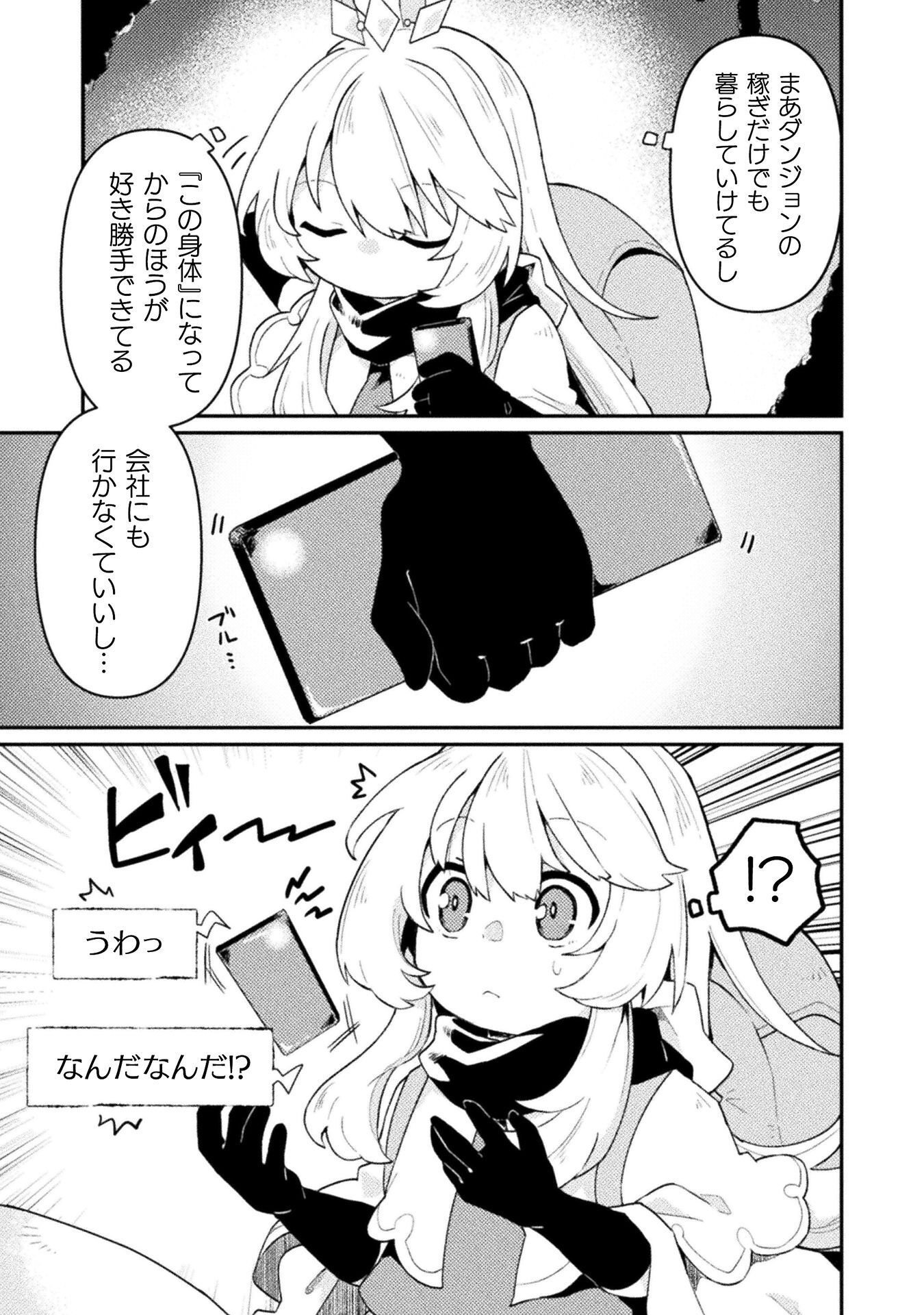 YOUJO NI NATTA BOKU NO DUNGEON KOURYAKU HAISHIN: TS SHITA KARA KAKURETE DUNGEON NI KUGUTETA BOKU GA IDOL-TACHI NI MIBARE SHITE YUUMEI HAISHINSHA NI NARU HANASHI Chap 1 - Pic 13