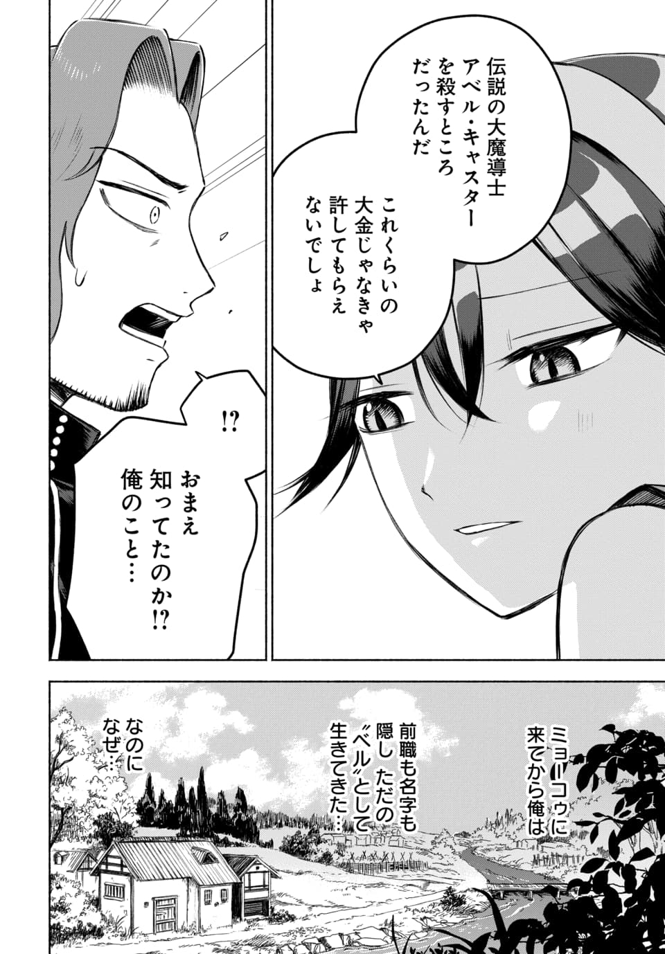DAIMADOUSHI WA INAKA DE NONBIRI JINSEI WO OUKA SURU Chap 2 - Pic 8