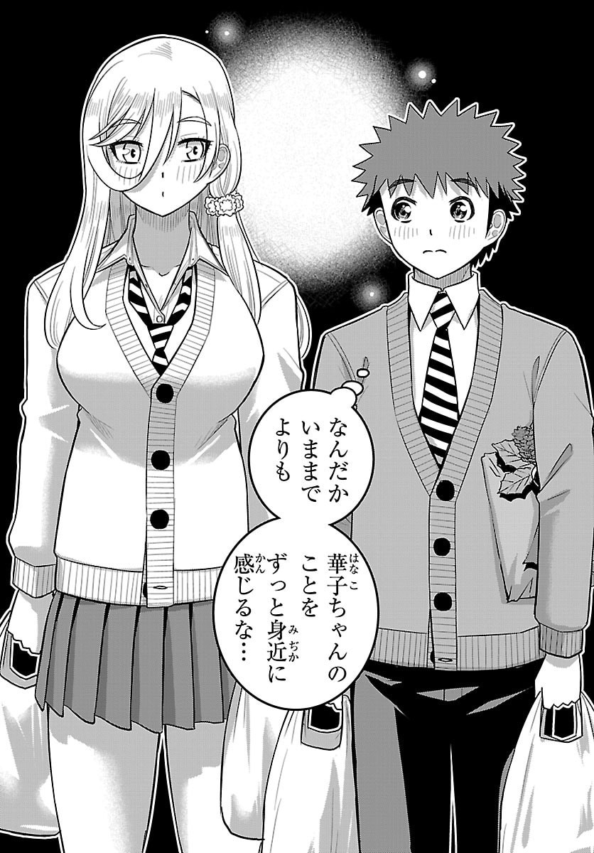 YANKEE JK KUZUHANA-CHAN Chap 301 - Pic 18