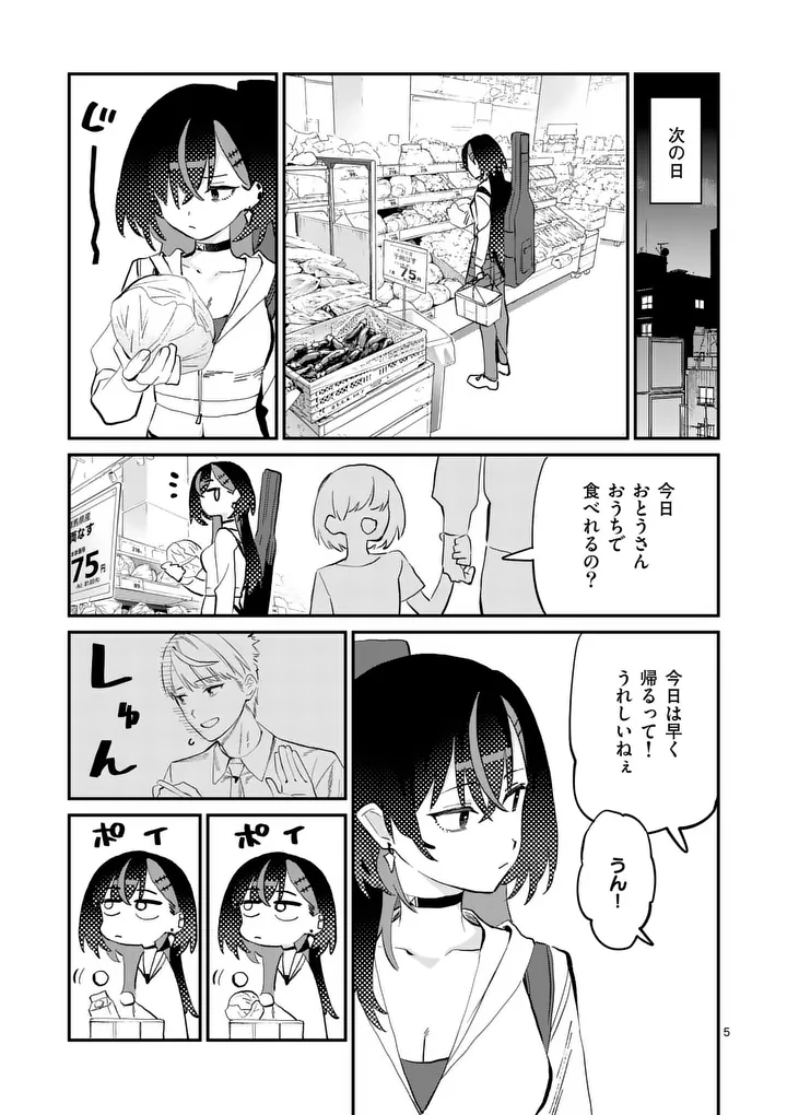 YOIMIYA NAGI GA MANE NI YASHOKU WO TSUKURU WAKE Chap 5 - Pic 5