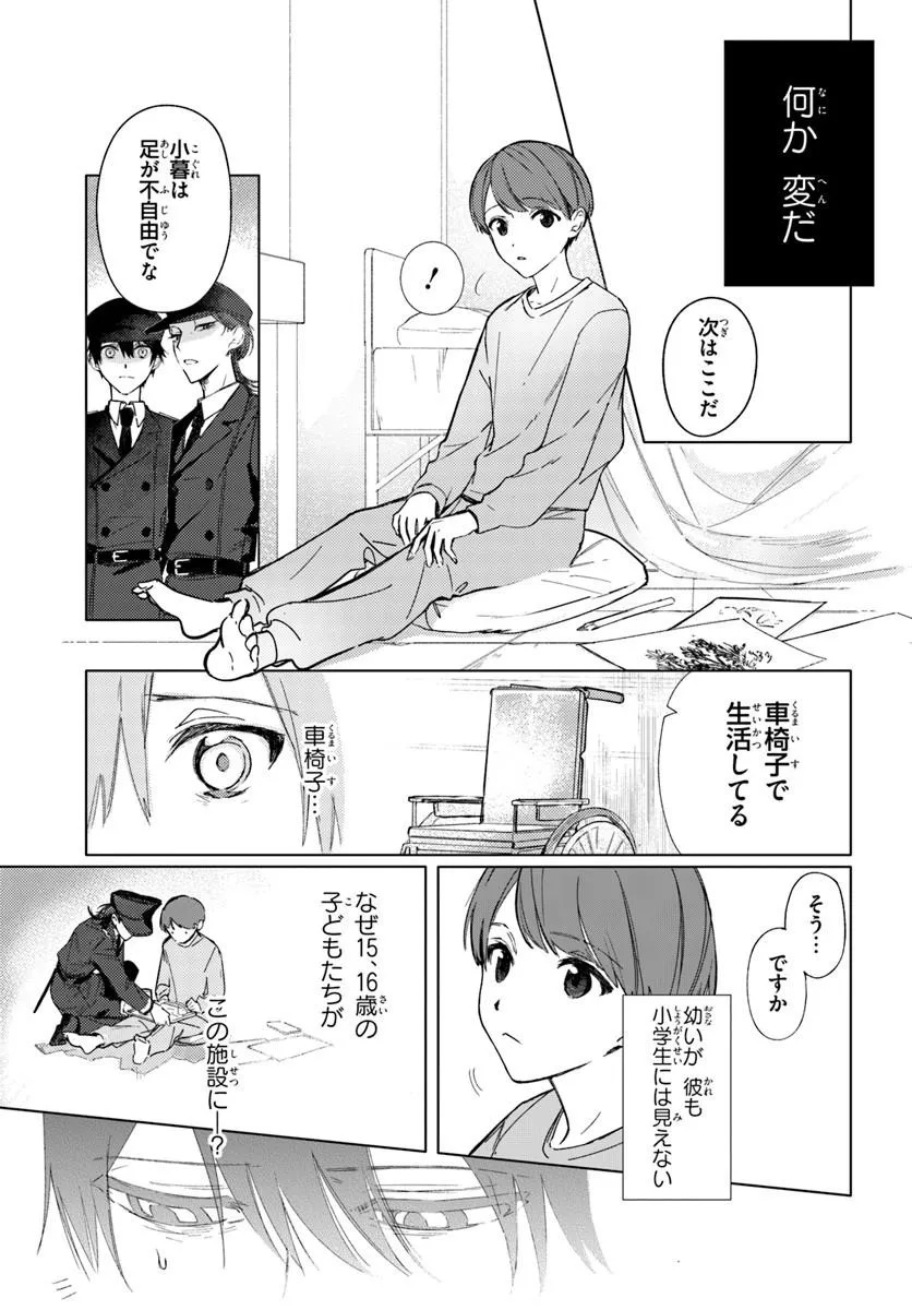 SWITCH WO OSU TOKI Chap 1 - Pic 33
