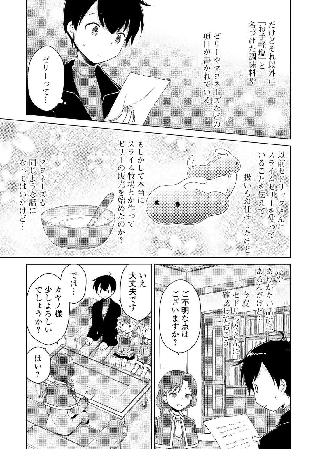 ISEKAI YURURI KIKOU - RAISING CHILDREN WHILE BEING AN ADVENTURE - RAW Chap 85 - Pic 17
