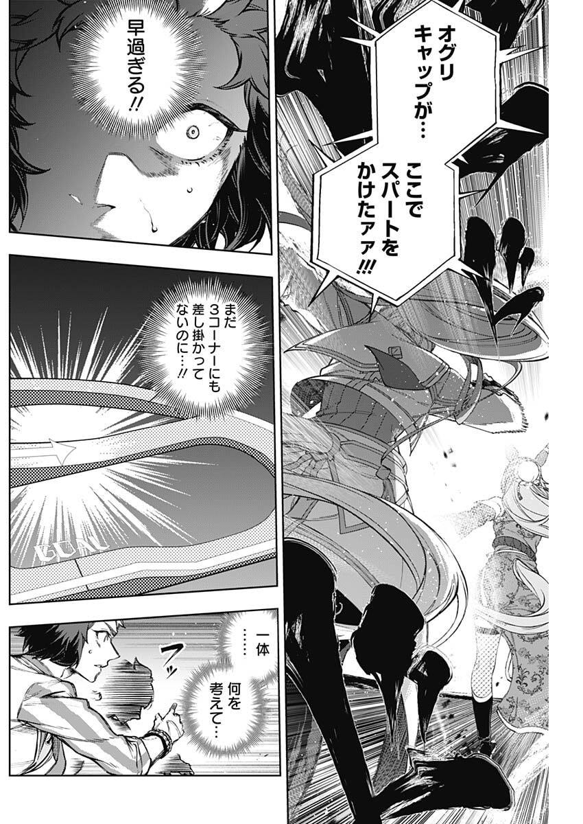 UMA MUSUME CINDERELLA GRAY - RAW Chap 210.6 - Pic 13
