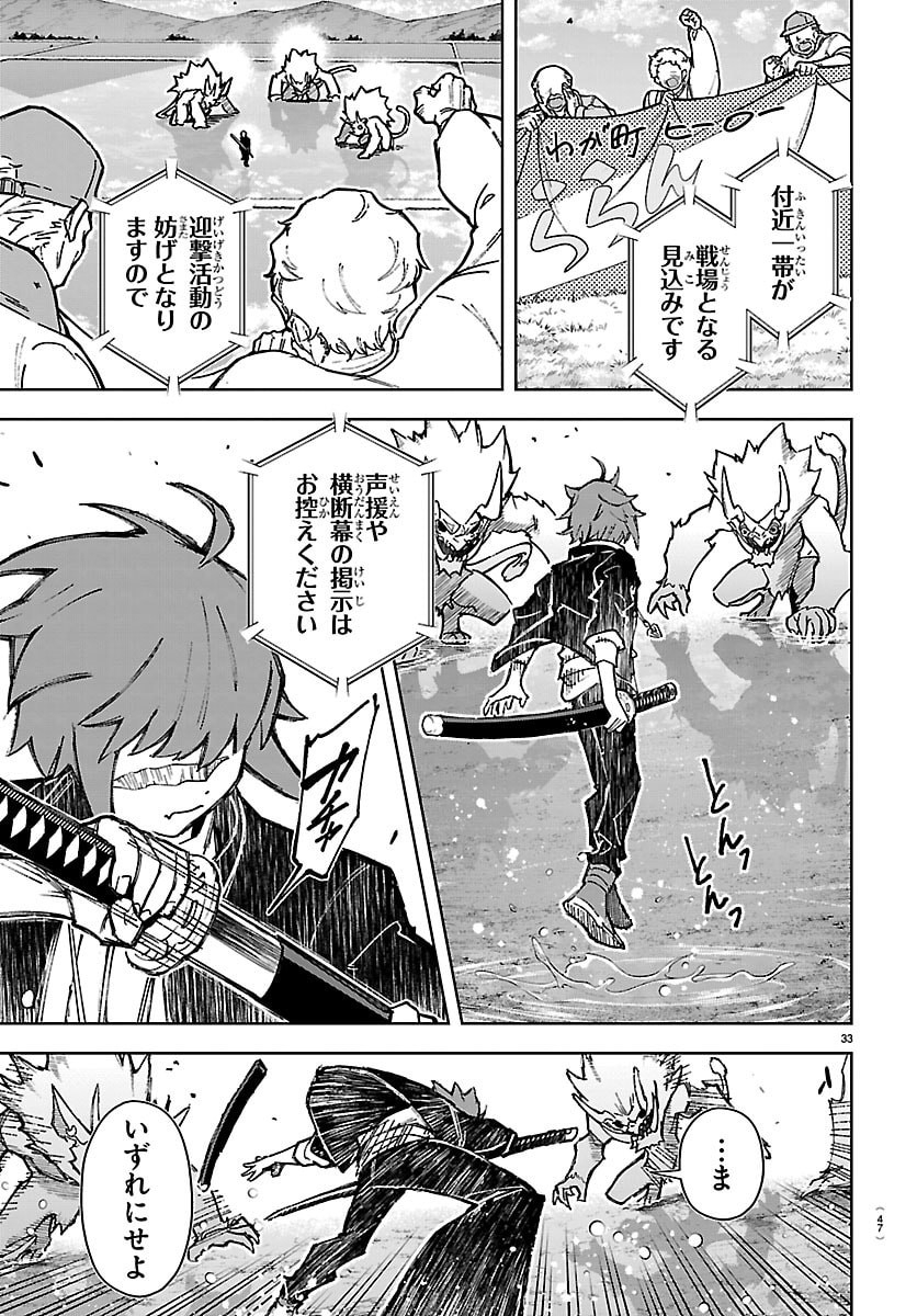 TATARIGATACHI -DOCHAKUSHIN GEIGEKI GAKUEN- Chap 1 - Pic 36