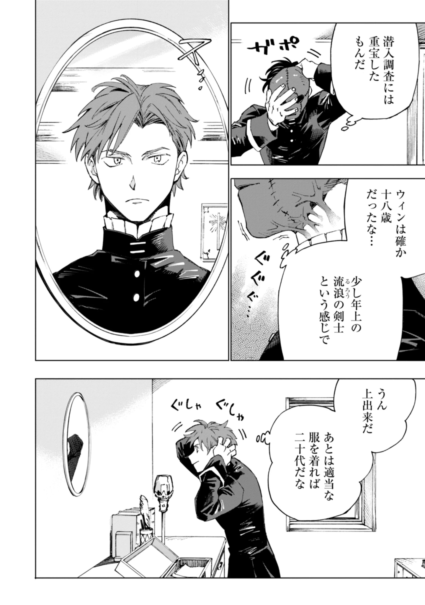Moto Saikyou Ansatsusha wa Inaka de Hissori Shinpu ni Naru: Daishusse Shita Oshiego-tachi ni Shitawareru Ossan ga Anyaku Suru Hanashi Chap 1 - Pic 28