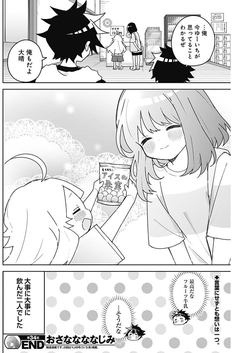 OSANANANANAJIMI Chap 34 - Pic 18