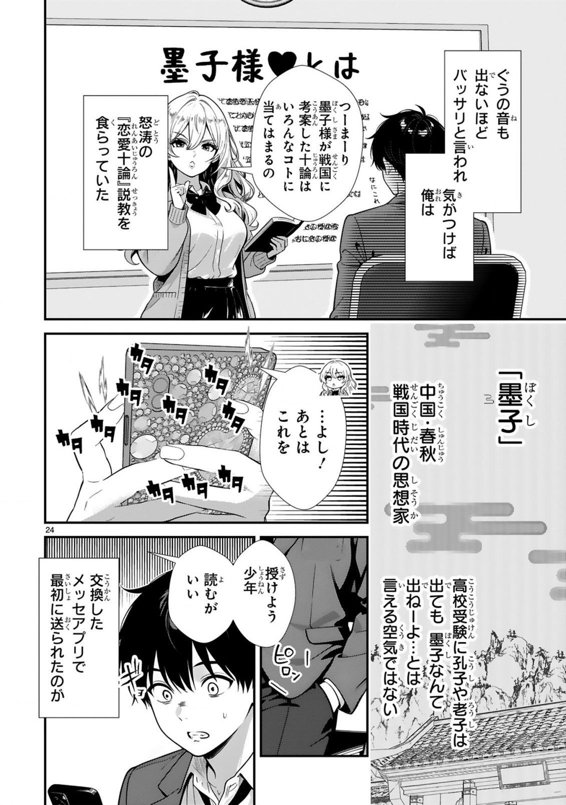 TEKKABE GUARD NO SUMIKO-SAN! ~ORE NI REN'AI SHINAN SHITE KURU GAL SENPAI GA SAIKYOU SUGIRU KEN~ Chap 1 - Pic 24