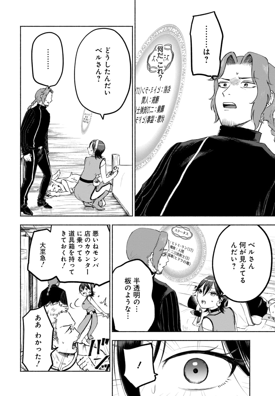 DAIMADOUSHI WA INAKA DE NONBIRI JINSEI WO OUKA SURU Chap 2 - Pic 28
