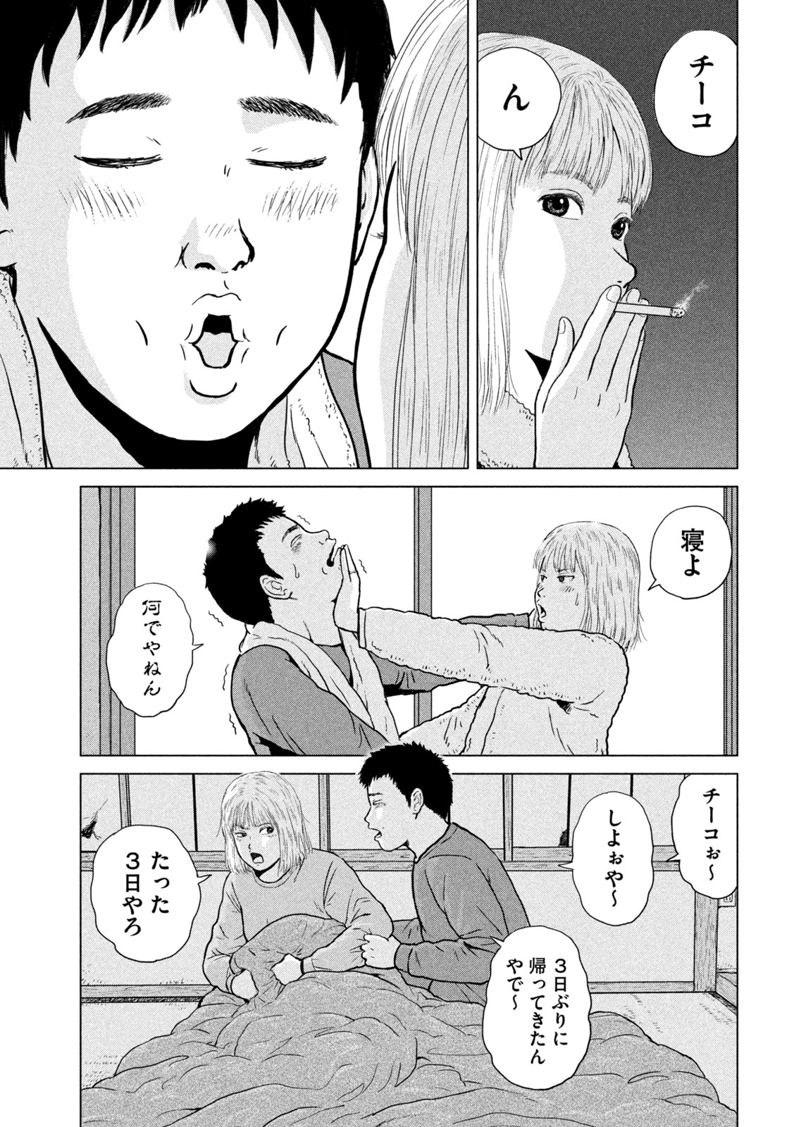 SEKITOU ELEGY 2024 Chap 0 - Pic 25