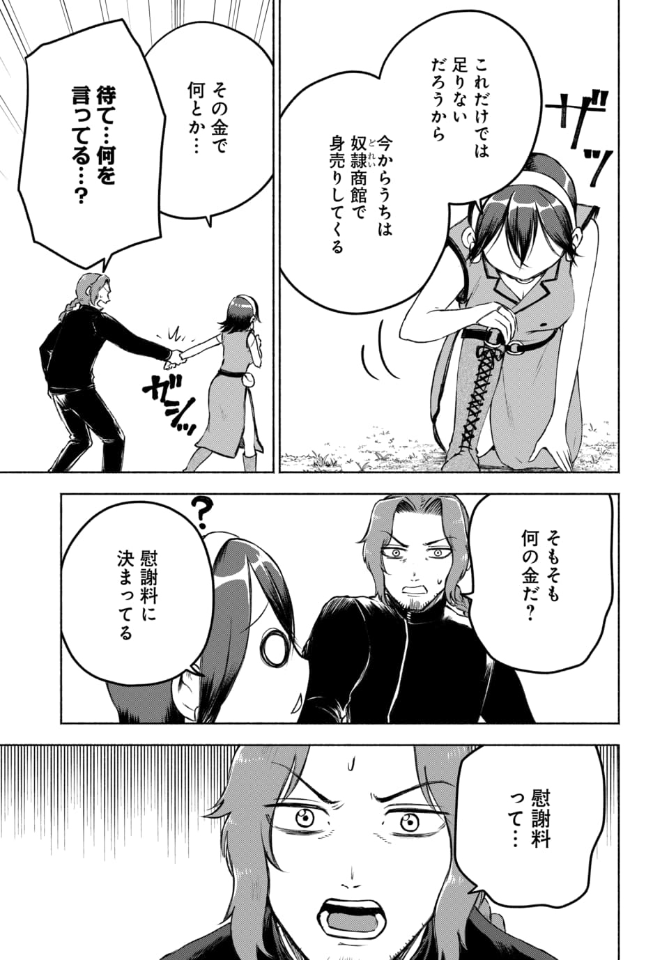 DAIMADOUSHI WA INAKA DE NONBIRI JINSEI WO OUKA SURU Chap 2 - Pic 7