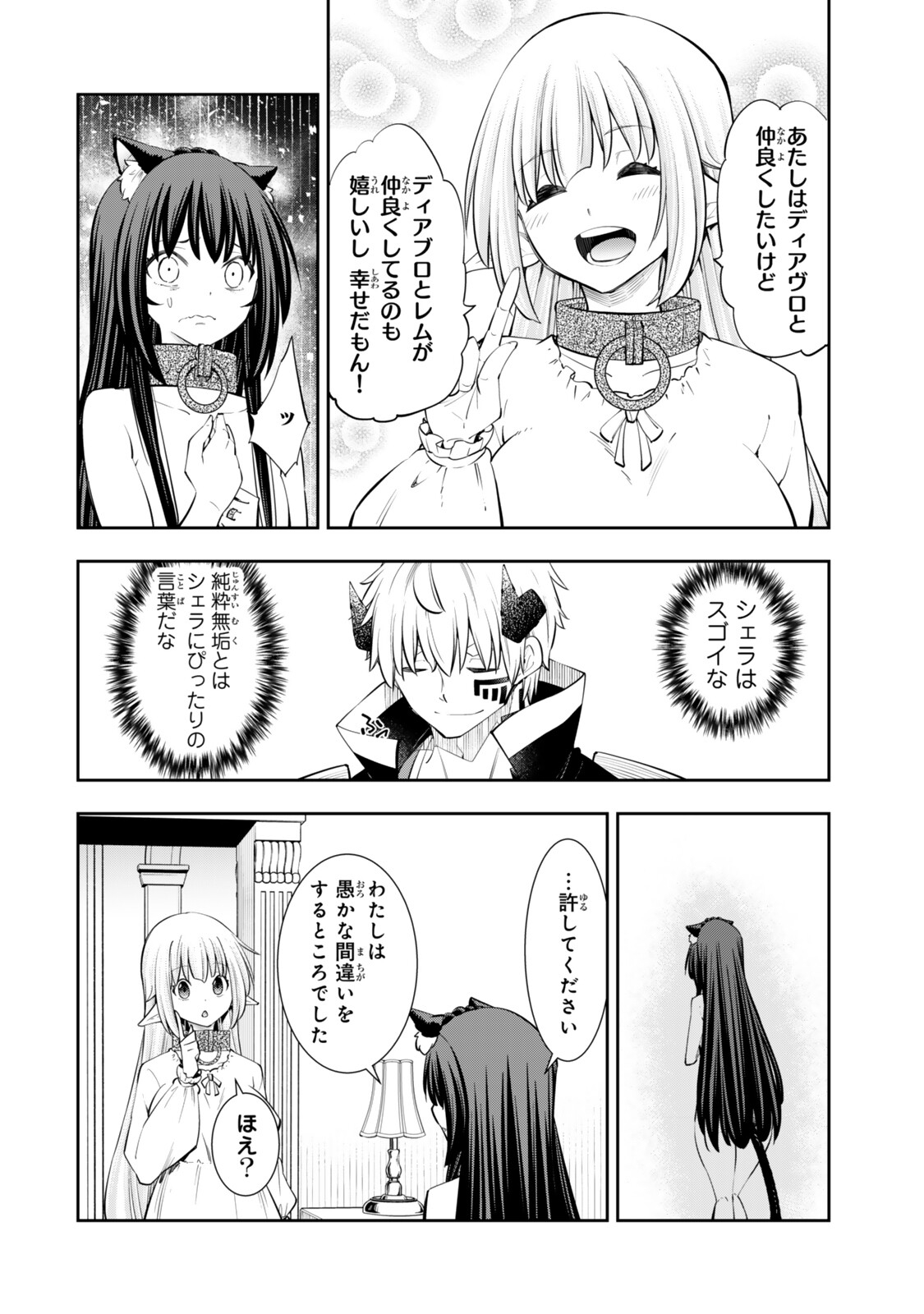 ISEKAI MAOU TO SHOUKAN SHOUJO DOREI MAJUTSU - RAW Chap 141.3 - Pic 4