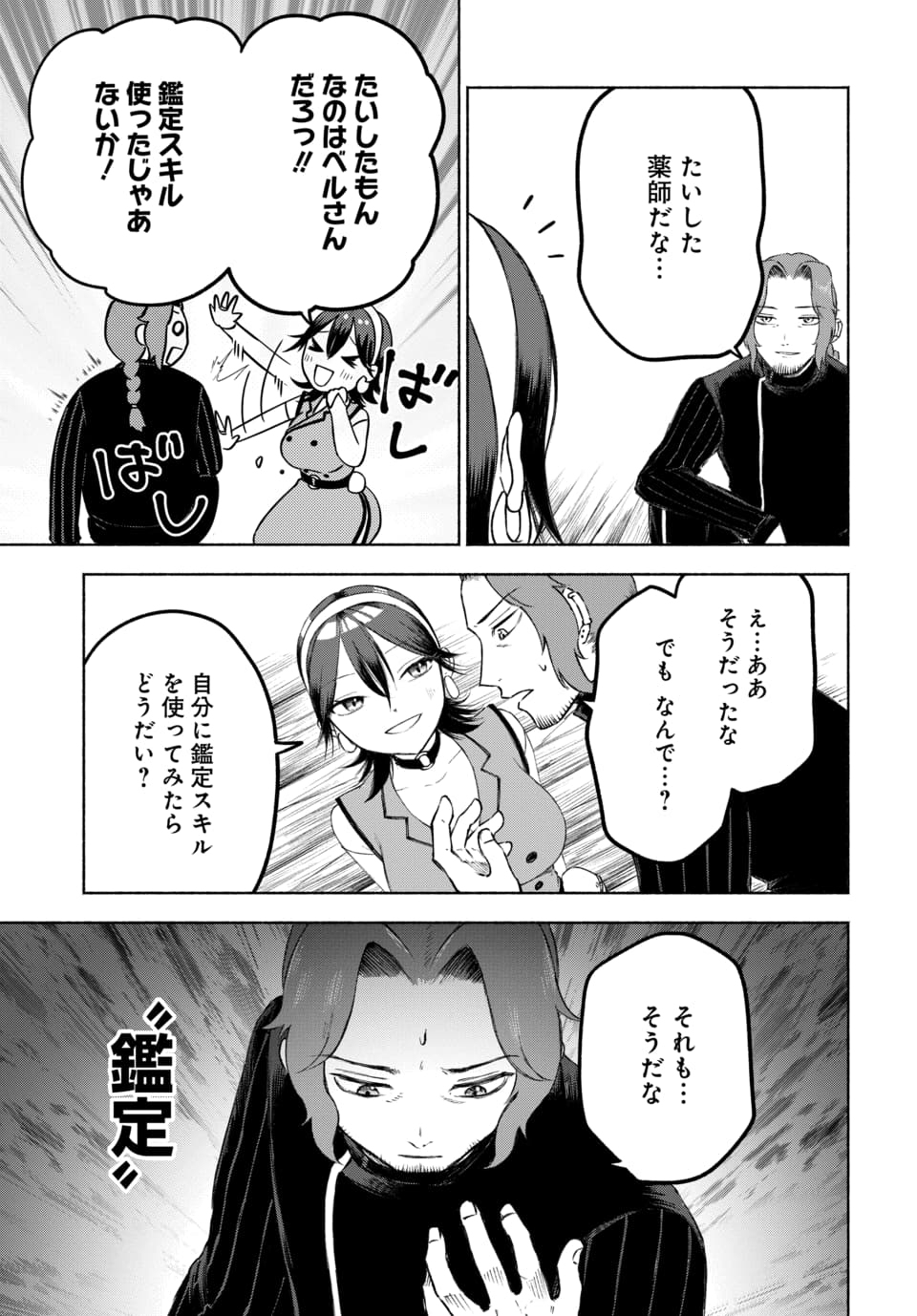 DAIMADOUSHI WA INAKA DE NONBIRI JINSEI WO OUKA SURU Chap 2 - Pic 35