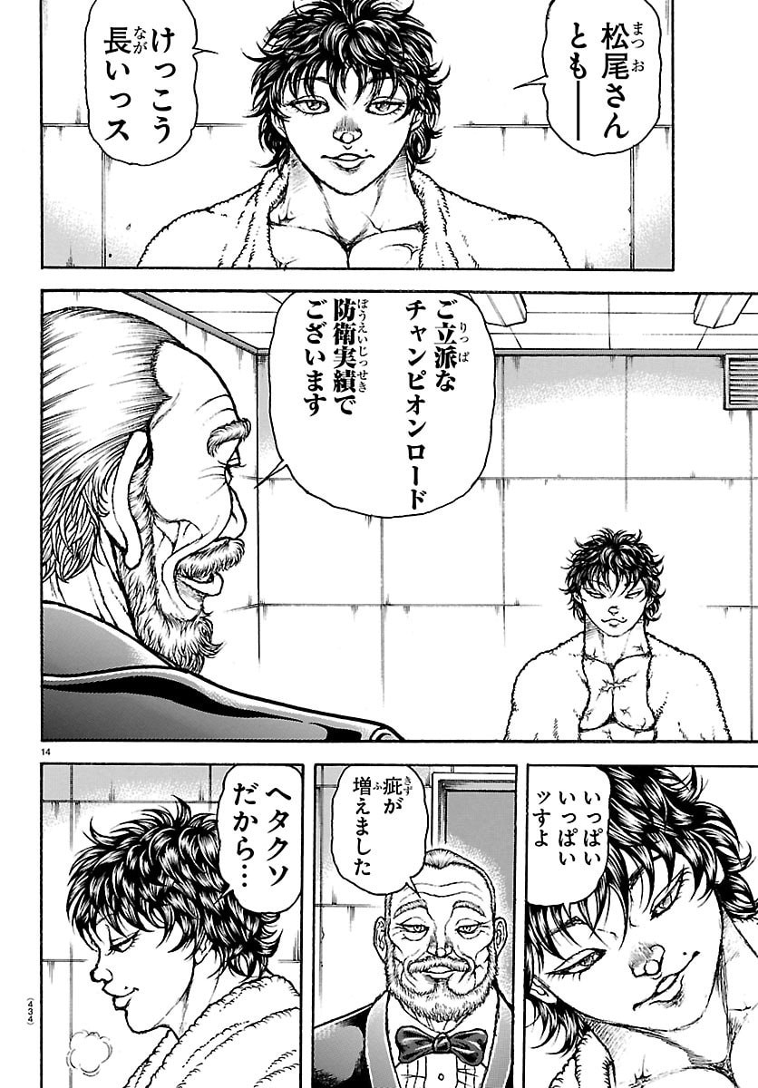 BAKI RAHEN Chap 71 - Pic 14