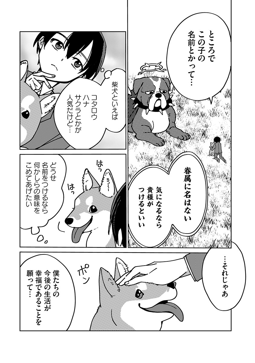 TENSEI SHITE INAKA DE MOFUMOFU TO SLOW LIFE WO OKURITAI Chap 1 - Pic 26