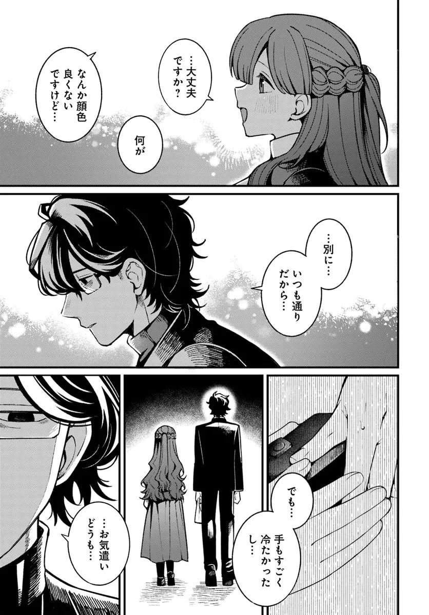 FEMME FATALE NO KYUUSAI Chap 1.1 - Pic 7