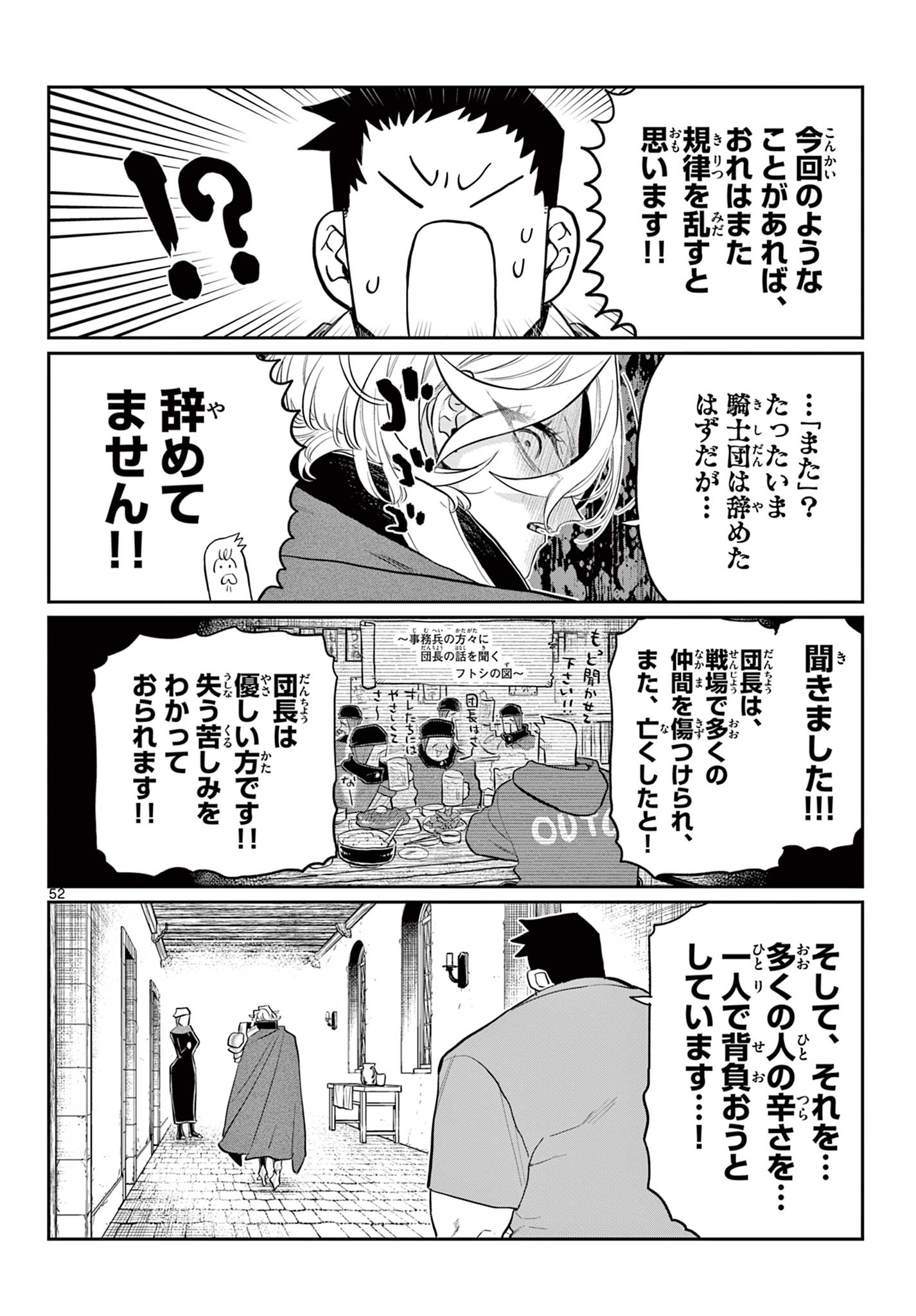 DAI 107 MAJUU SENSEN NO KISHIDAN: FUTOSHI ODYSSEY Chap 0 - Pic 53