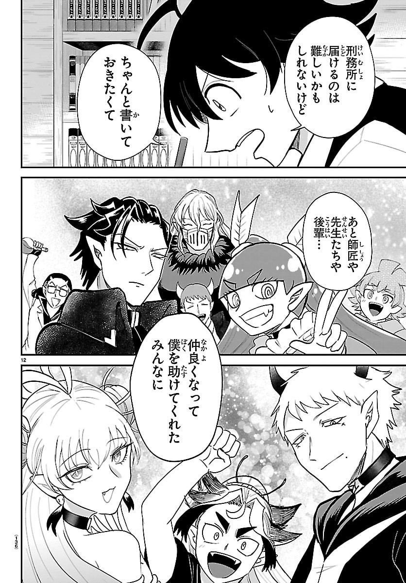 MAIRIMASHITA! IRUMA-KUN - RAW Chap 463 - Pic 12