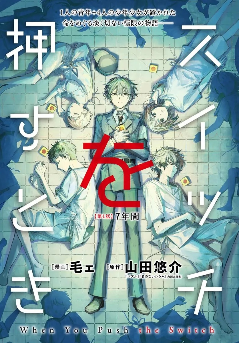 SWITCH WO OSU TOKI Chap 1 - Pic 1