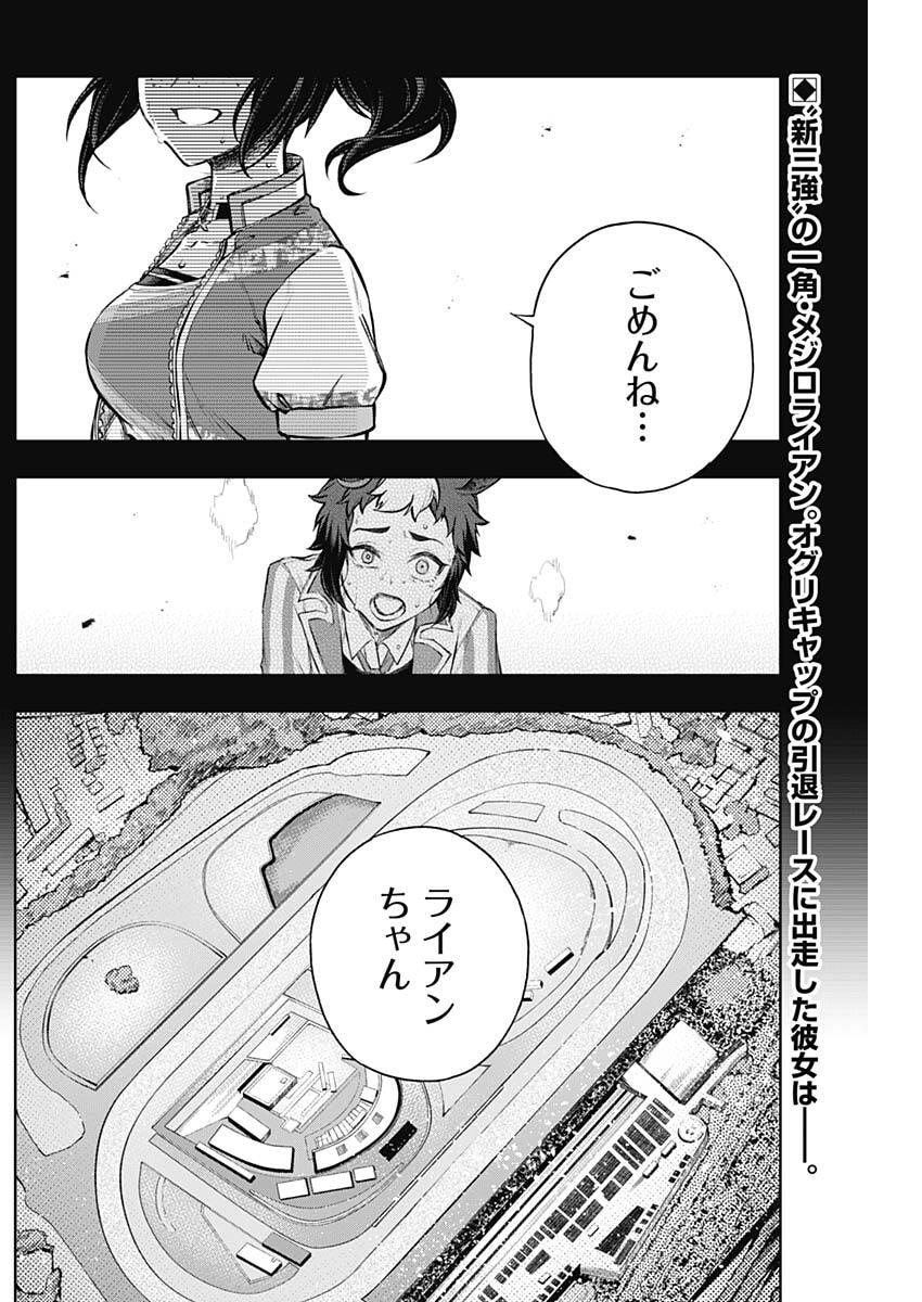 UMA MUSUME CINDERELLA GRAY - RAW Chap 210.6 - Pic 3