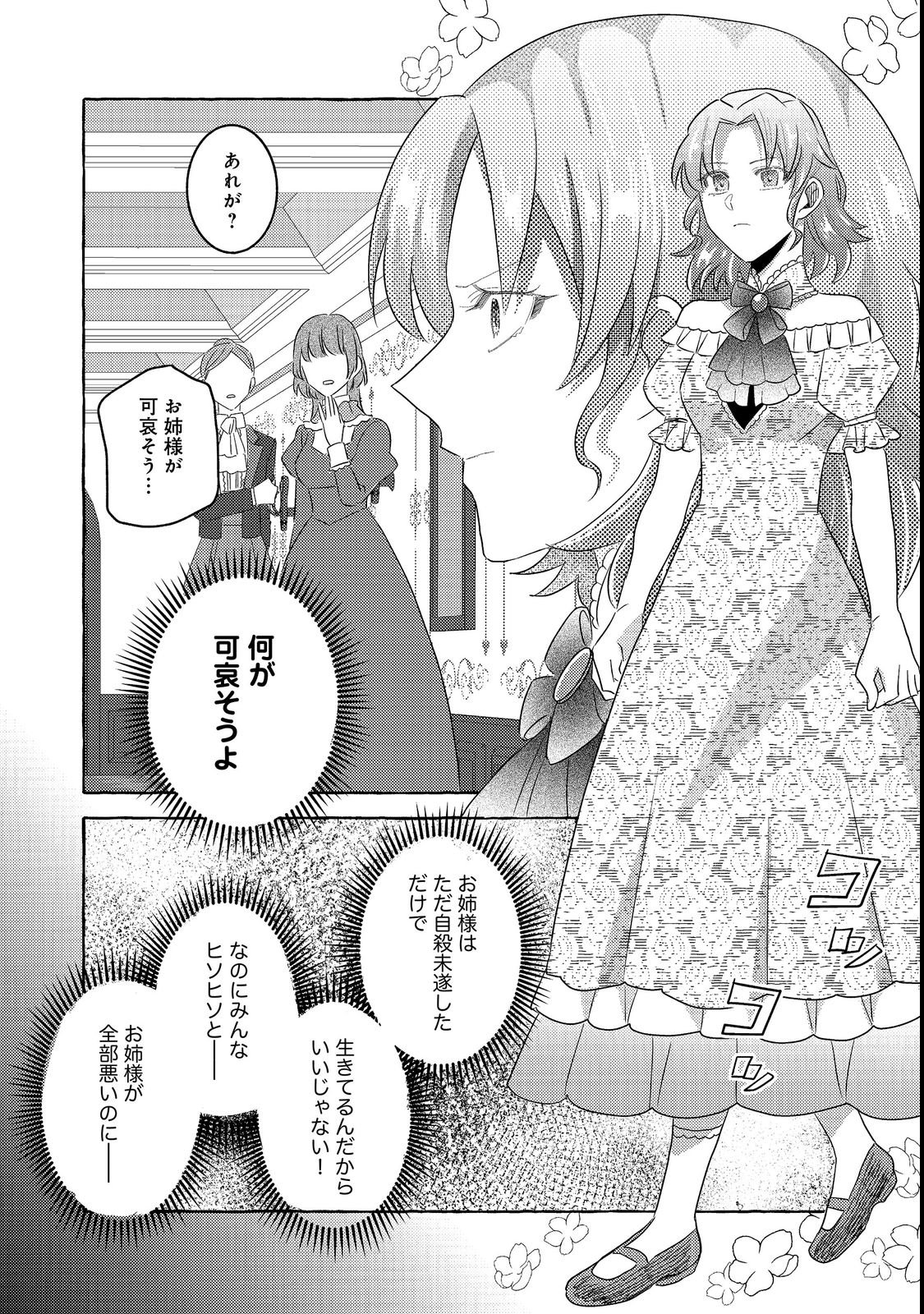 SONO KONYAKU HAKI, KIKIAMASHITA Chap 4.2 - Pic 8
