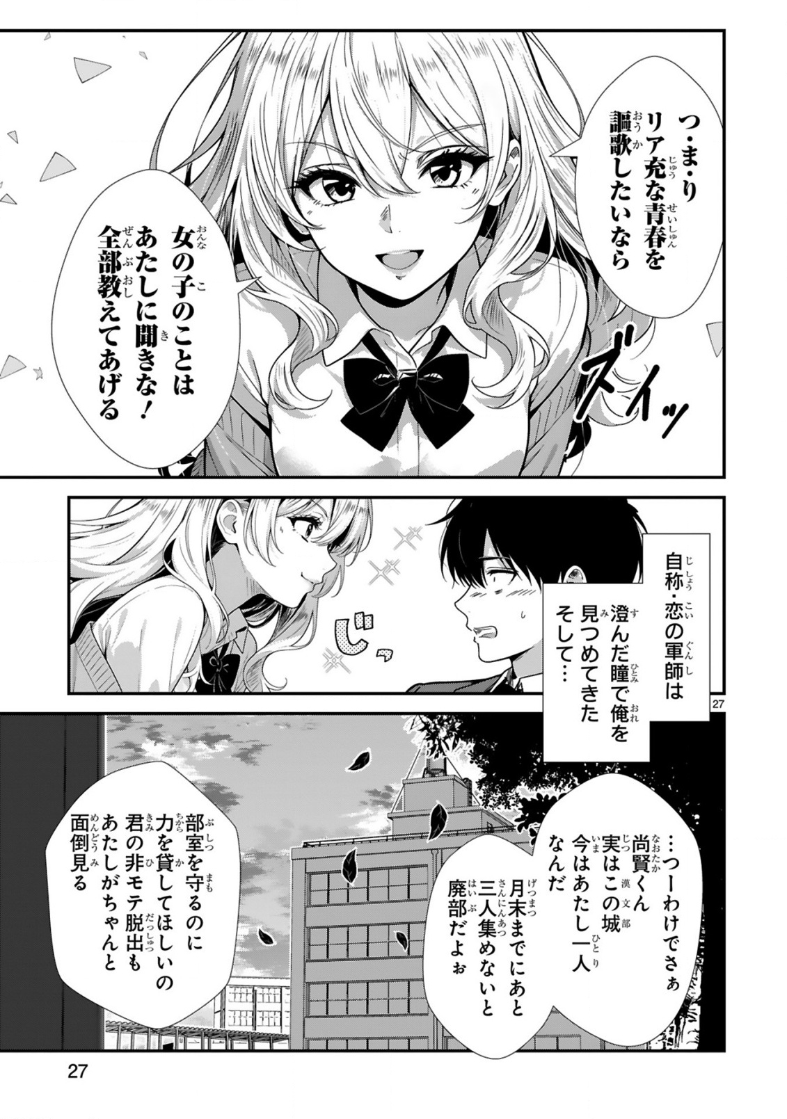 TEKKABE GUARD NO SUMIKO-SAN! ~ORE NI REN'AI SHINAN SHITE KURU GAL SENPAI GA SAIKYOU SUGIRU KEN~ Chap 1 - Pic 27