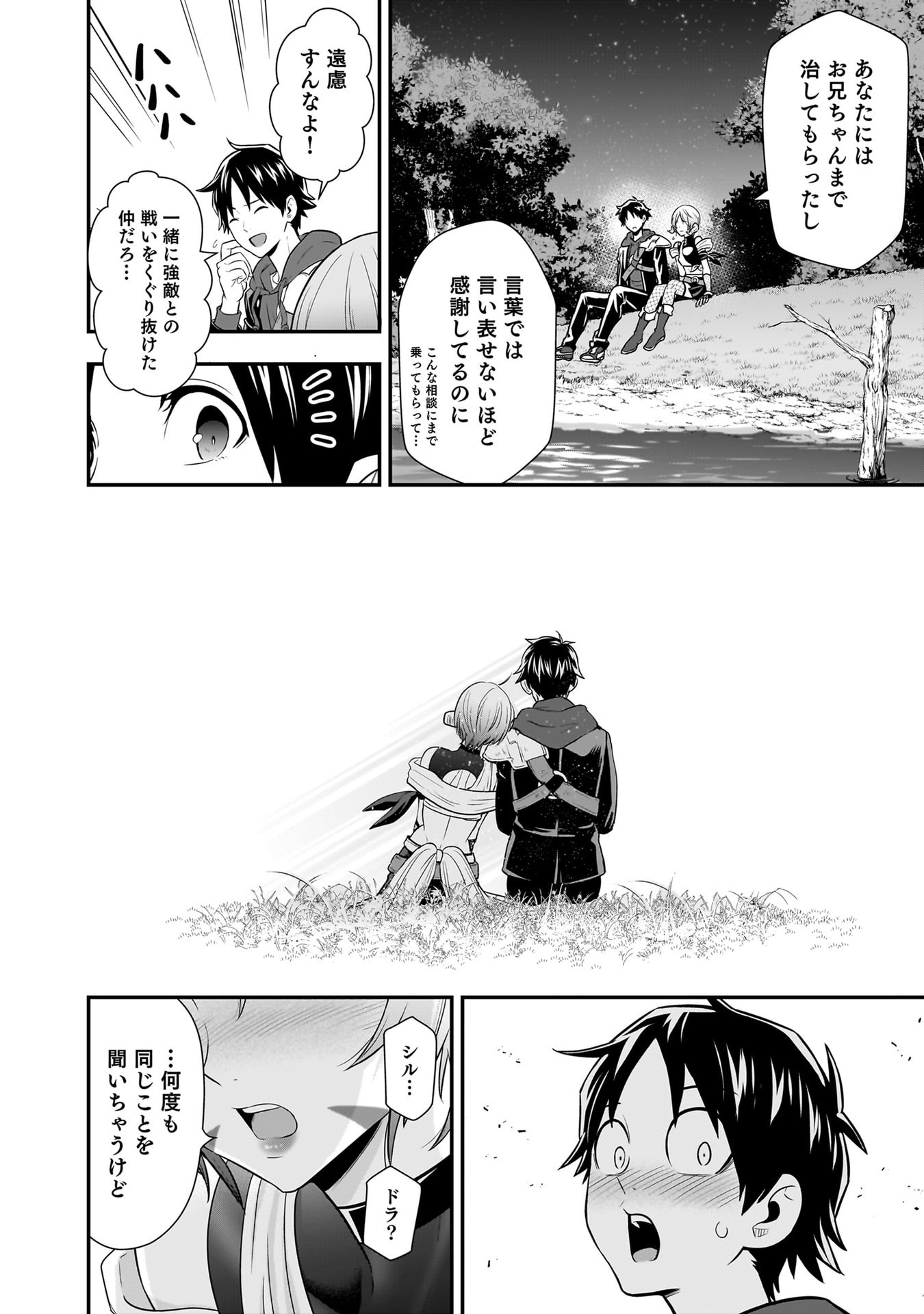 ISEKAI CLASS SHOUKAN SARETARA R1○ NO SKILL WO KAKUTOKU SHITA NO DE,○RITAI HOUDAI SASETEMORAIMASU! Chap 30 - Pic 36