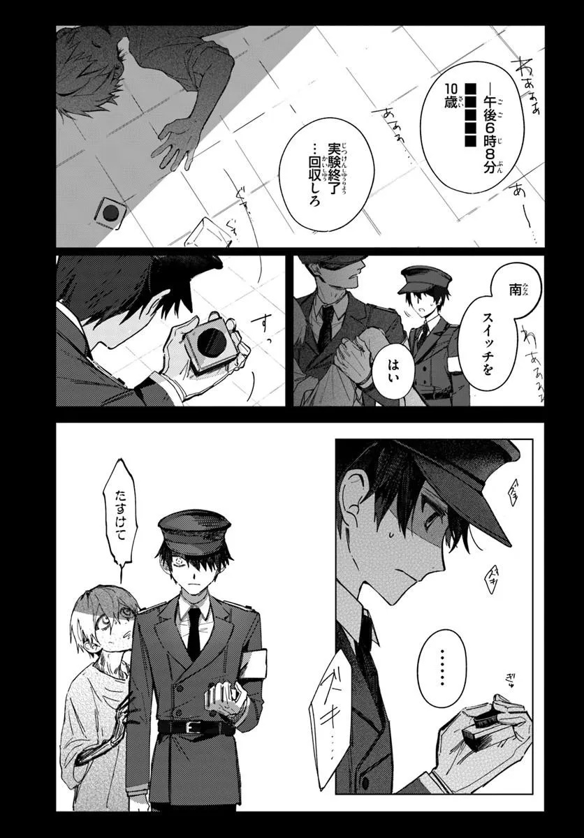 SWITCH WO OSU TOKI Chap 1 - Pic 5